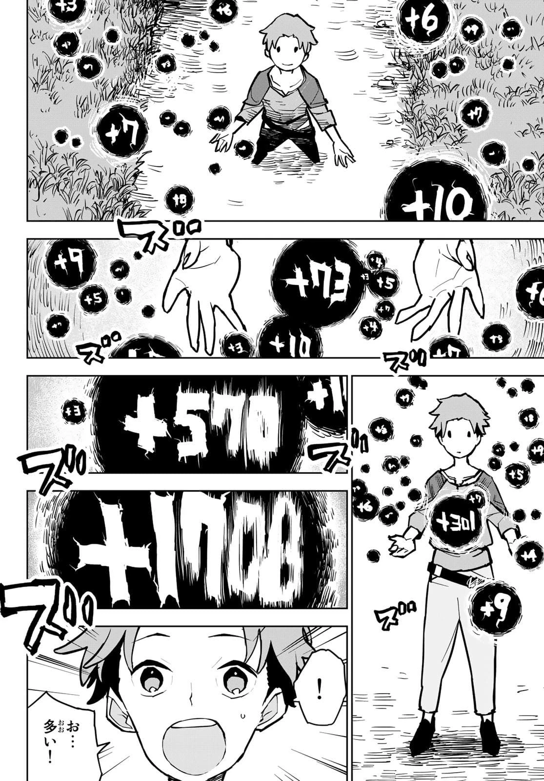 追放されたチート付与魔術師は気ままなセカンドライフを謳歌する。 第1話 - 17