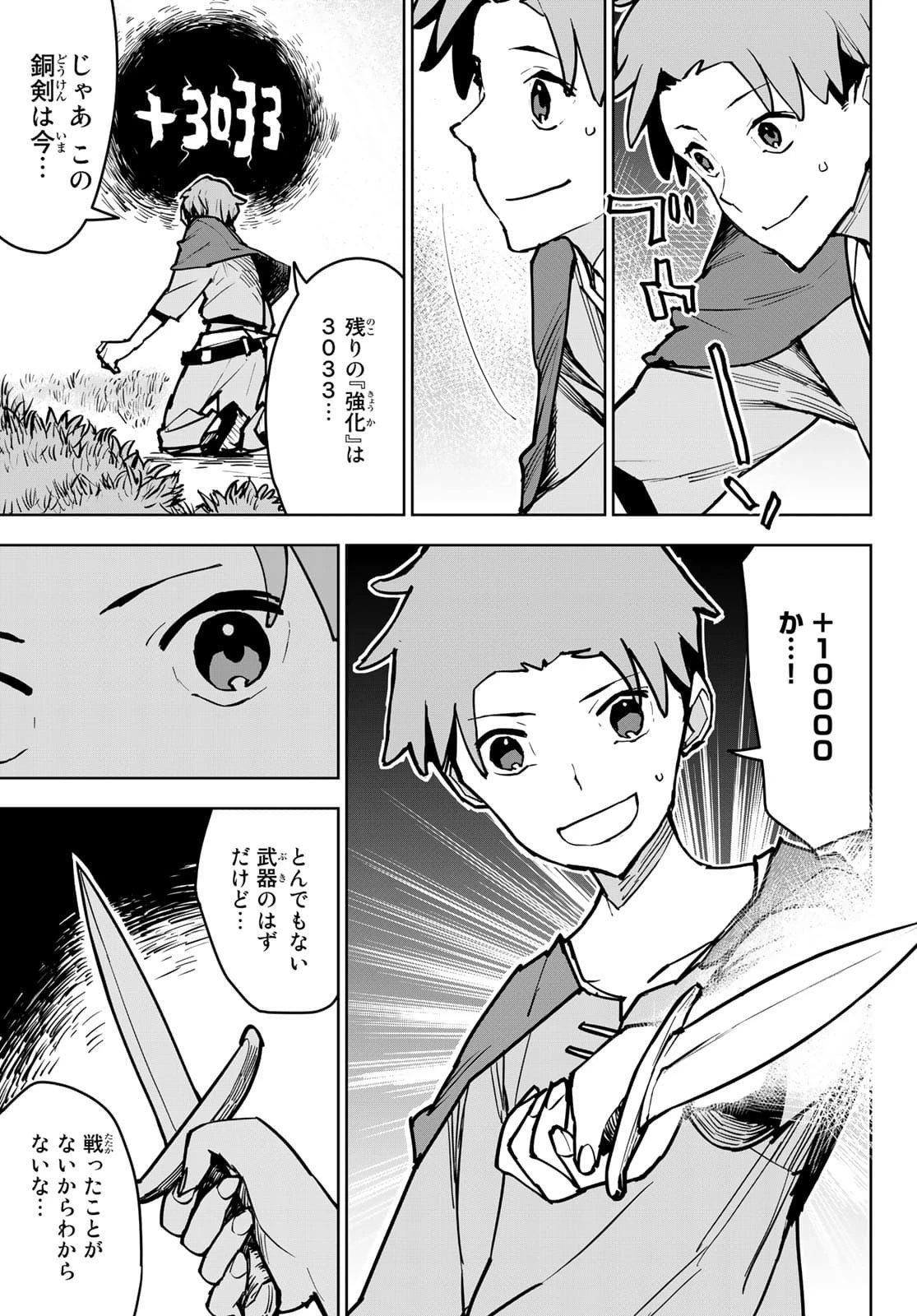 追放されたチート付与魔術師は気ままなセカンドライフを謳歌する。 第1話 - 20