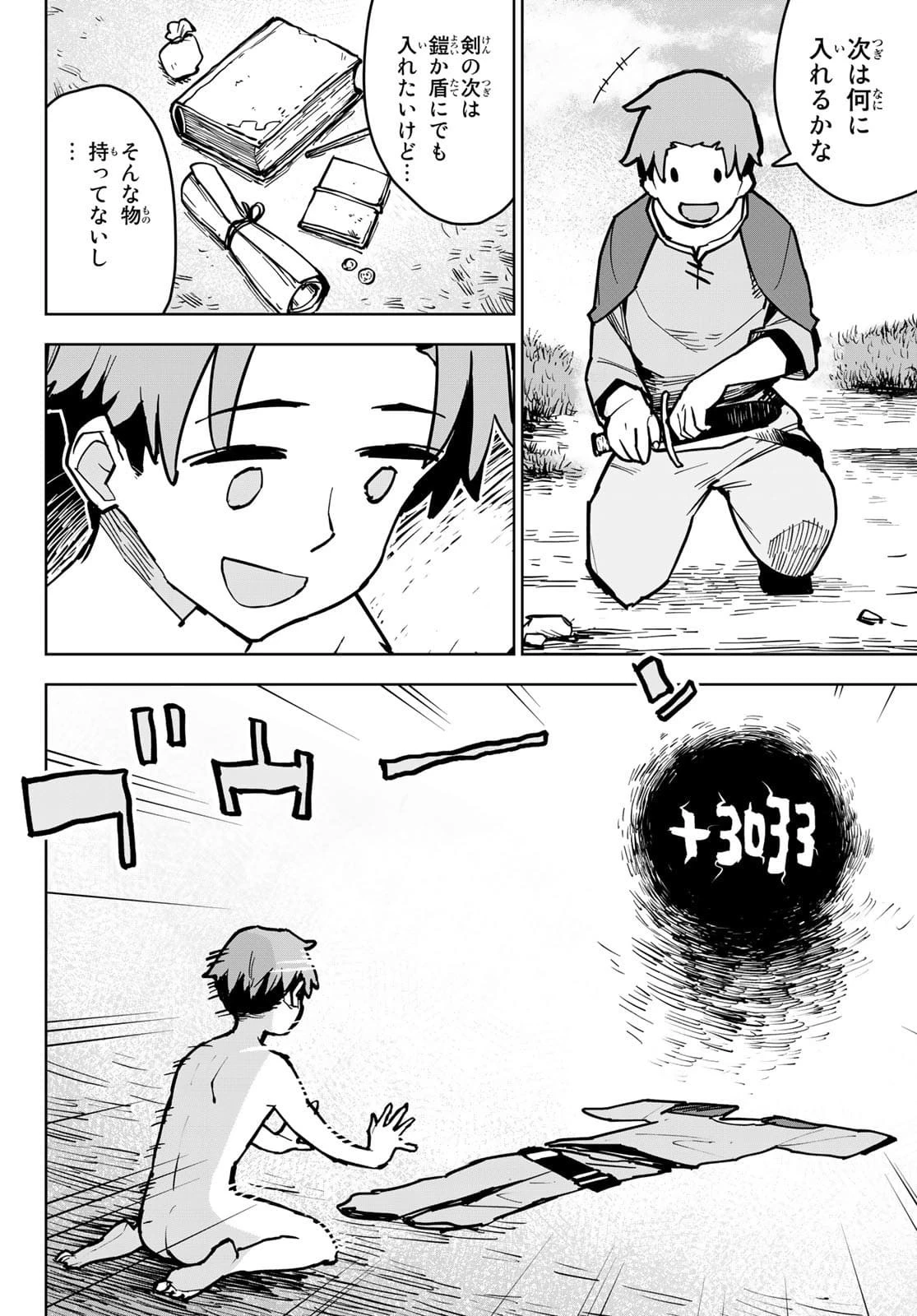 追放されたチート付与魔術師は気ままなセカンドライフを謳歌する。 第1話 - 21