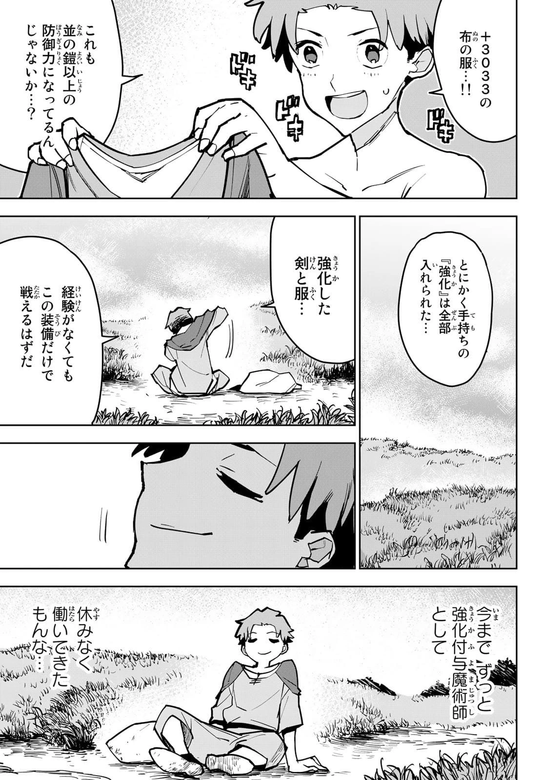 追放されたチート付与魔術師は気ままなセカンドライフを謳歌する。 第1話 - 22