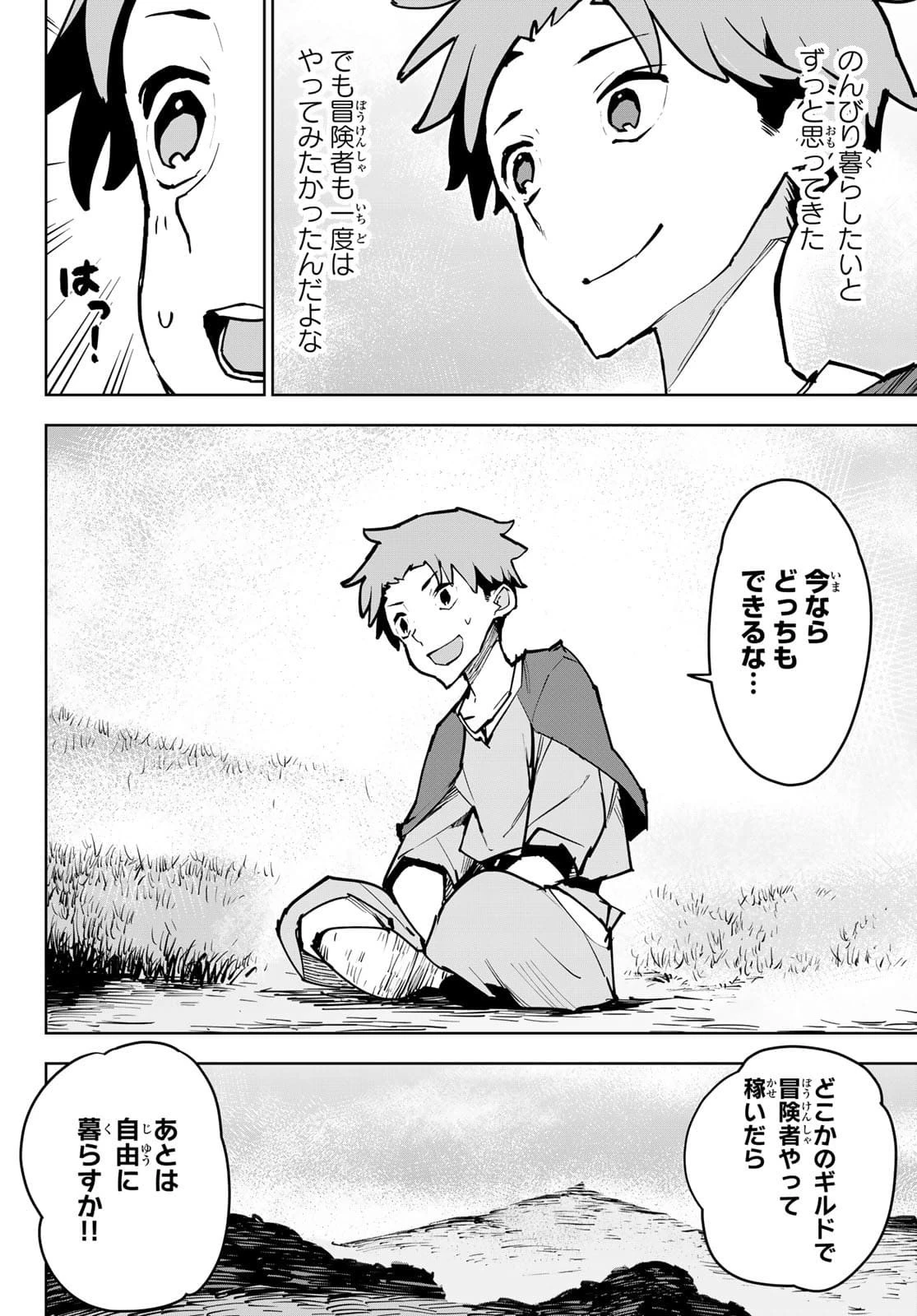 追放されたチート付与魔術師は気ままなセカンドライフを謳歌する。 第1話 - 23