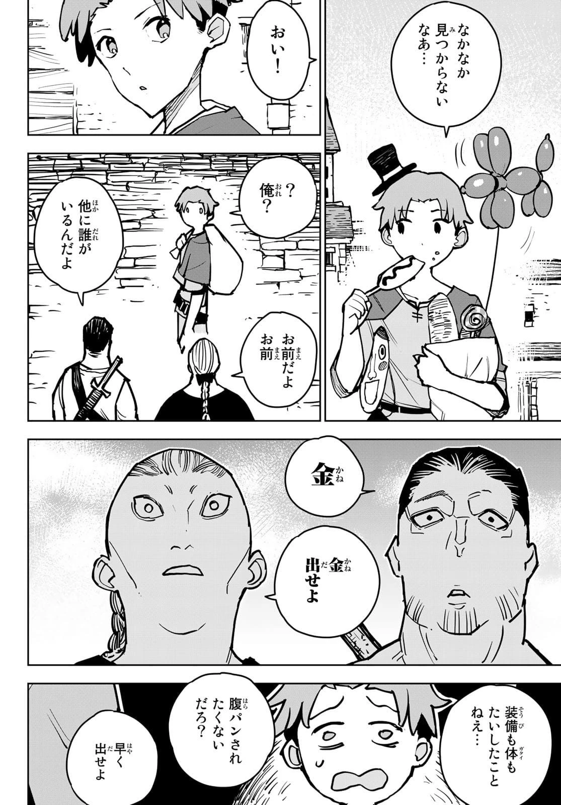 追放されたチート付与魔術師は気ままなセカンドライフを謳歌する。 第1話 - 25