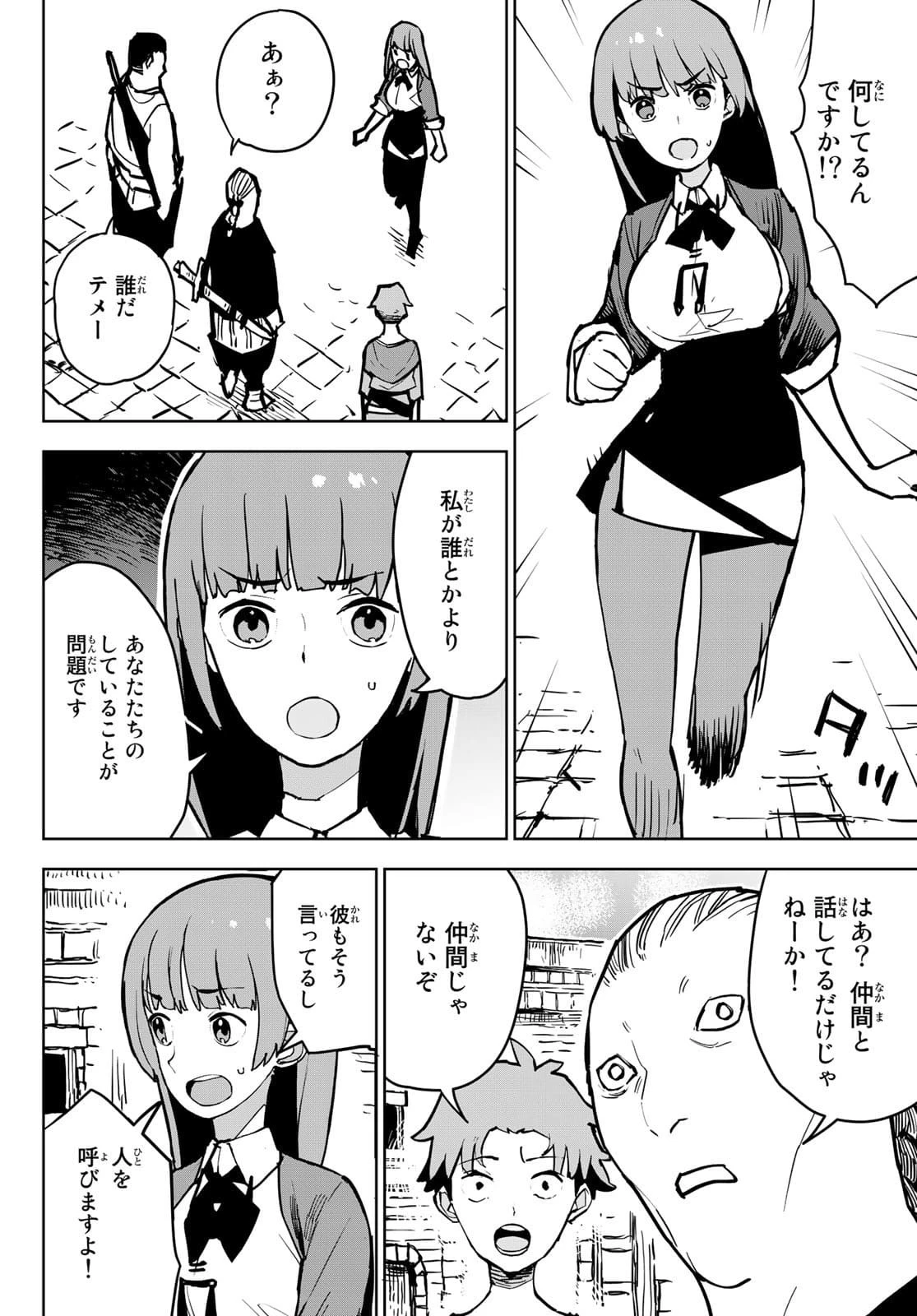 追放されたチート付与魔術師は気ままなセカンドライフを謳歌する。 第1話 - 27