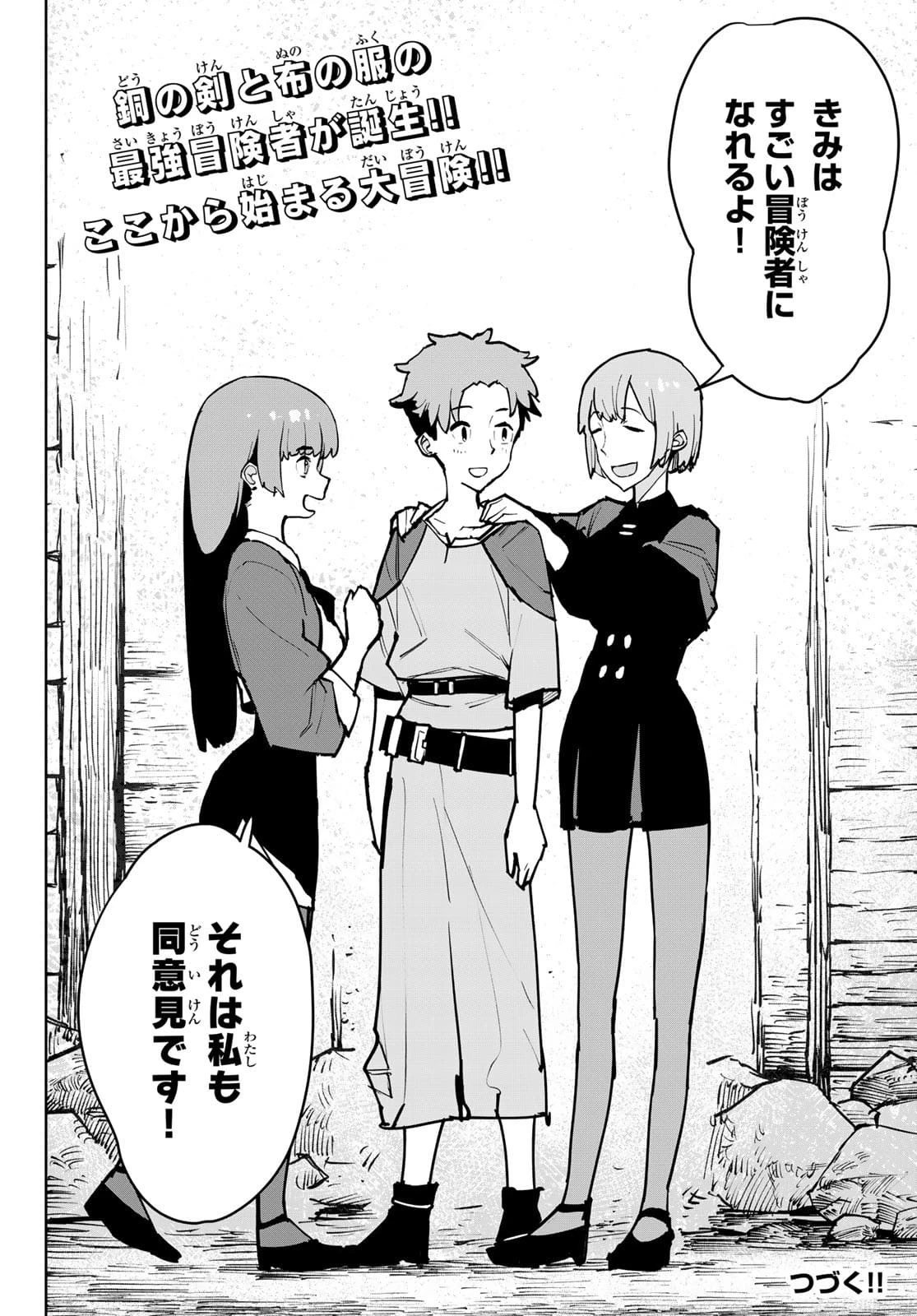 追放されたチート付与魔術師は気ままなセカンドライフを謳歌する。 第1話 - 51