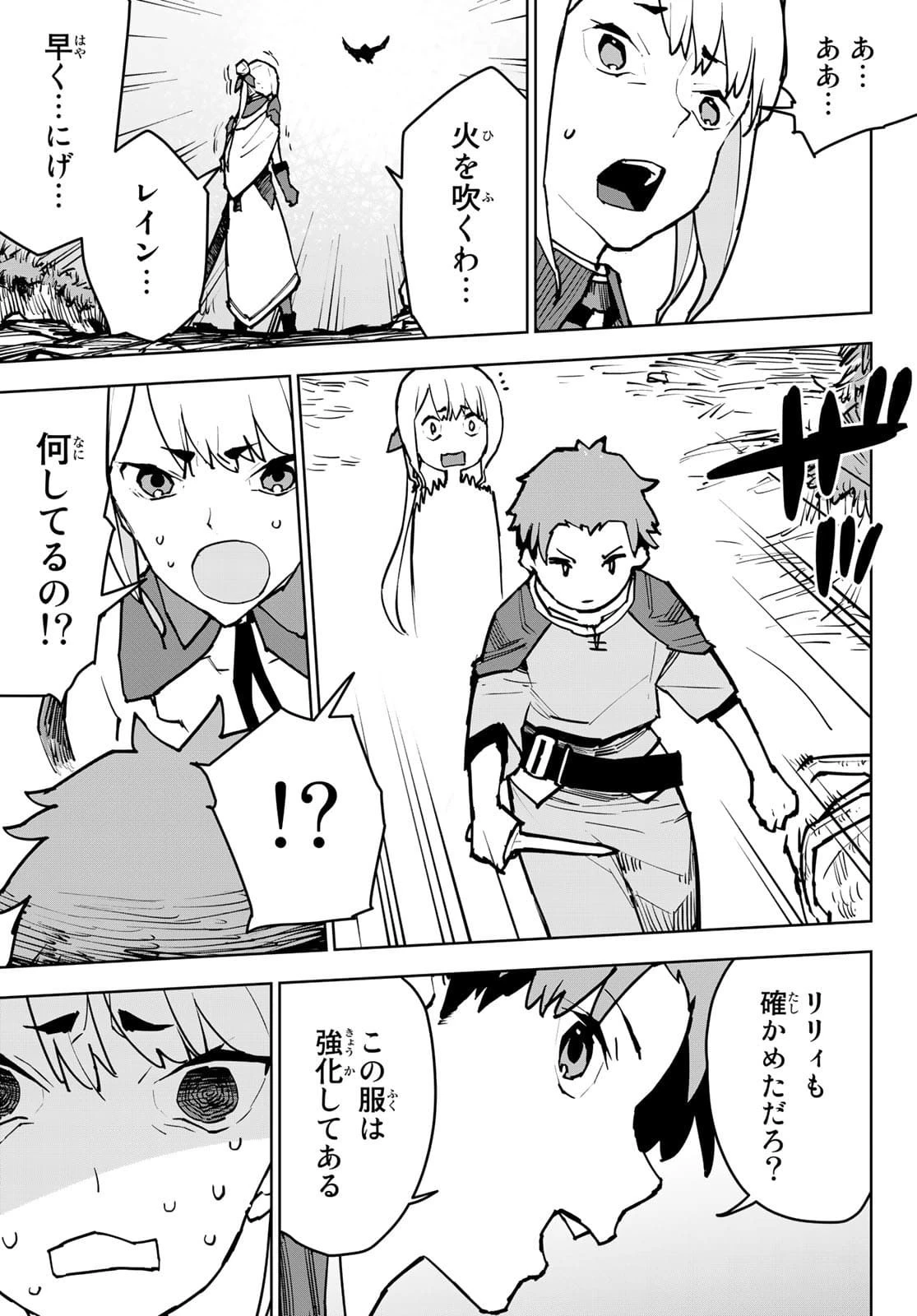 追放されたチート付与魔術師は気ままなセカンドライフを謳歌する。 第2話 - 25