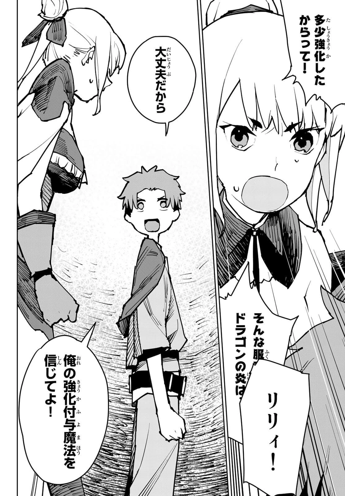 追放されたチート付与魔術師は気ままなセカンドライフを謳歌する。 第2話 - 26