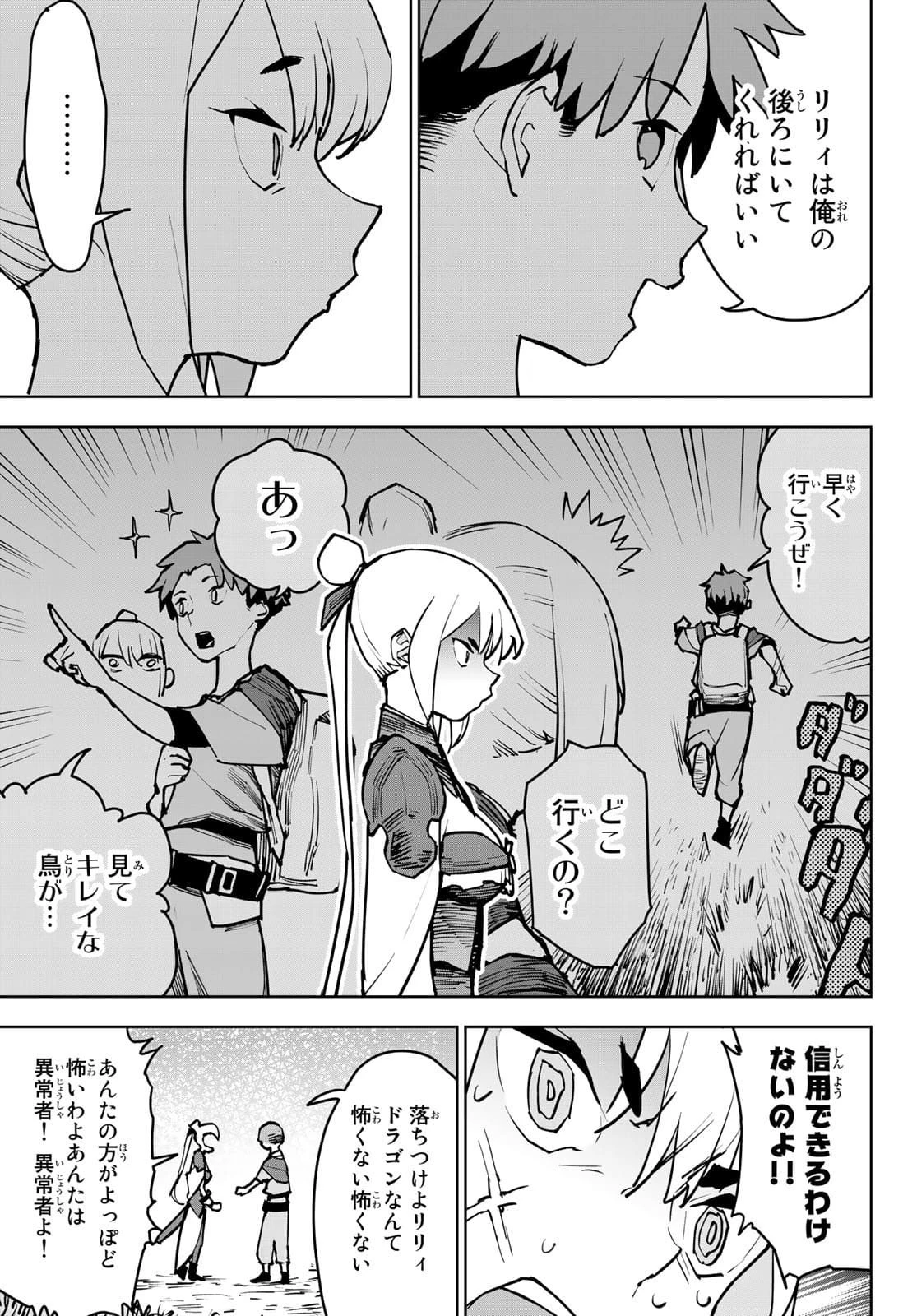 追放されたチート付与魔術師は気ままなセカンドライフを謳歌する。 第2話 - 27