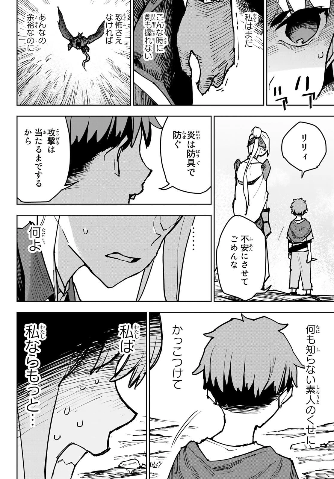 追放されたチート付与魔術師は気ままなセカンドライフを謳歌する。 第2話 - 32