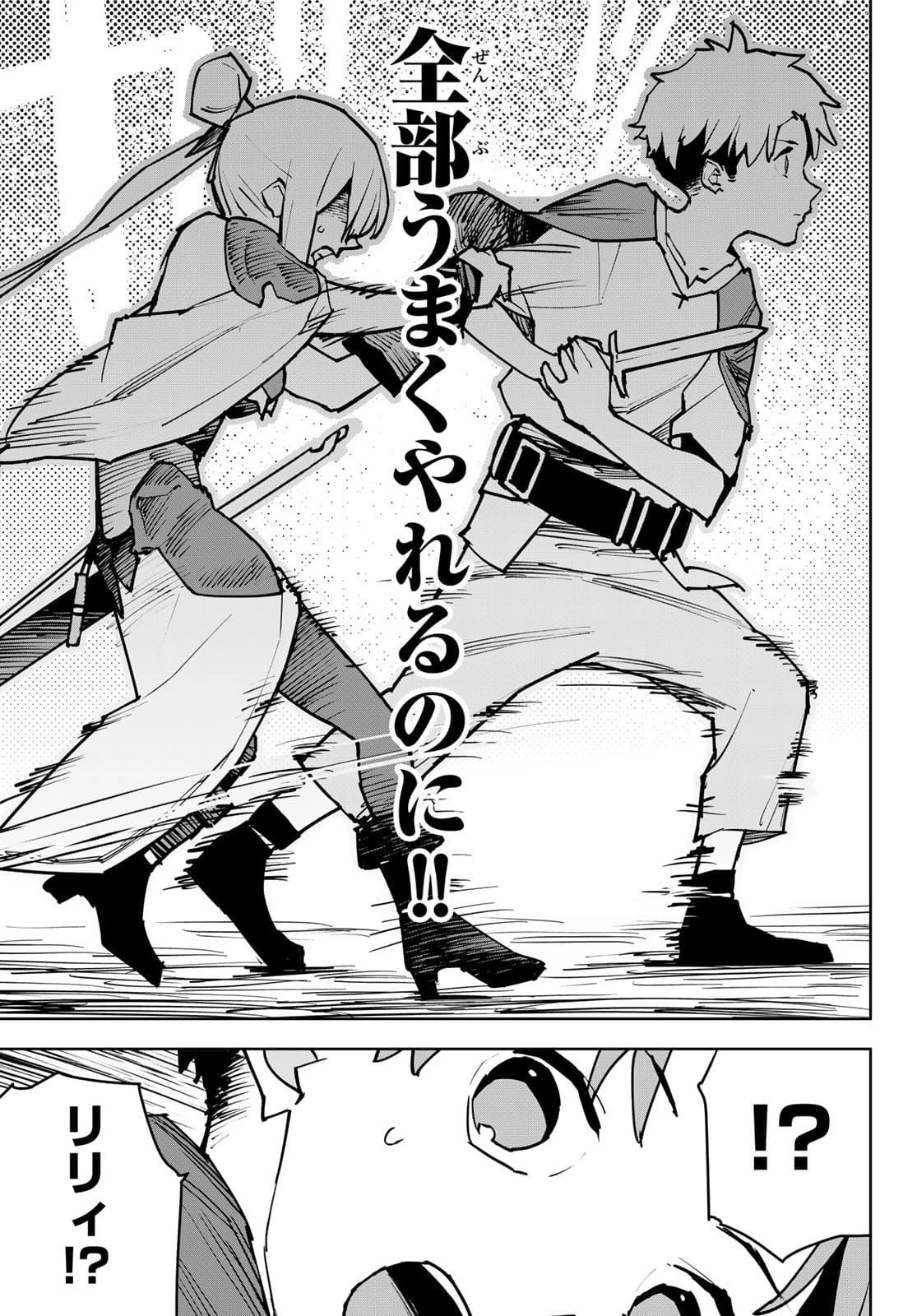 追放されたチート付与魔術師は気ままなセカンドライフを謳歌する。 第2話 - 33