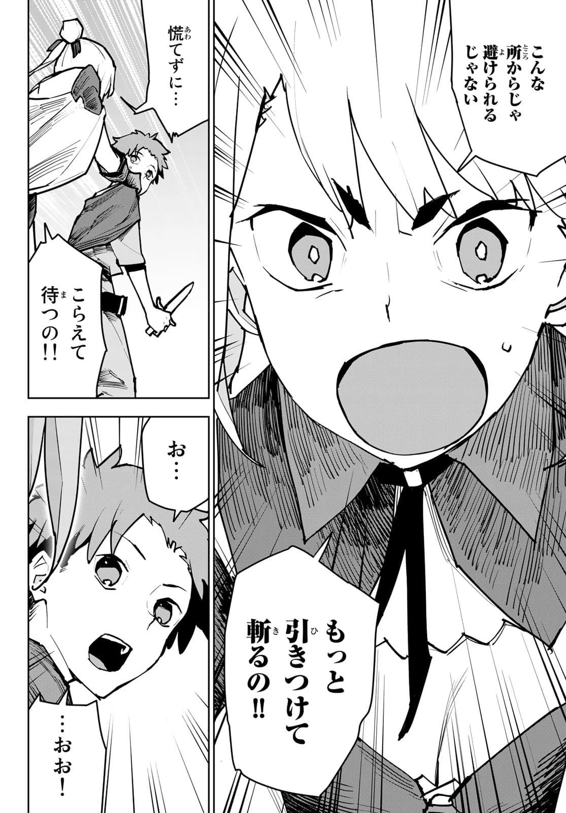 追放されたチート付与魔術師は気ままなセカンドライフを謳歌する。 第2話 - 34