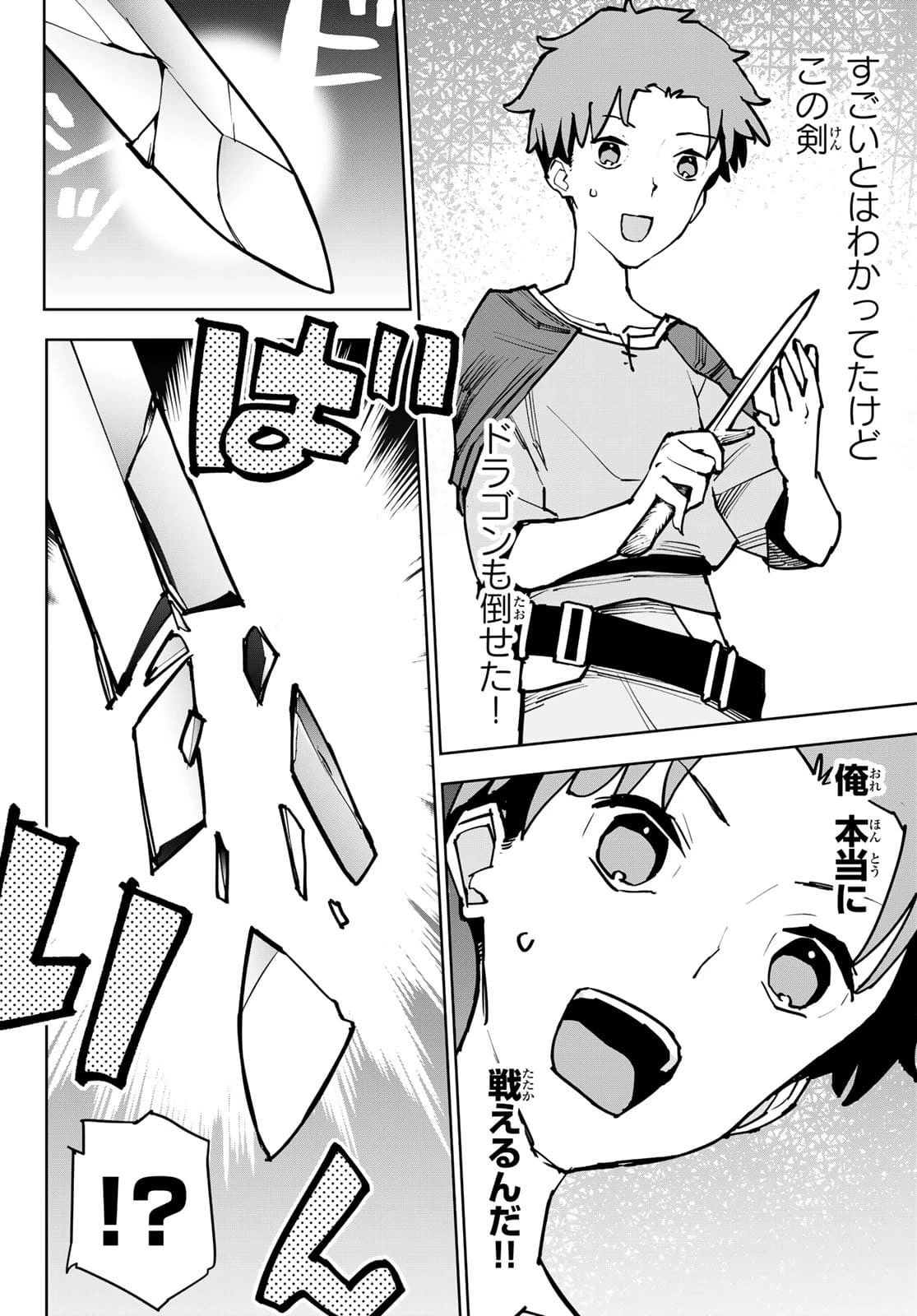 追放されたチート付与魔術師は気ままなセカンドライフを謳歌する。 第2話 - 38