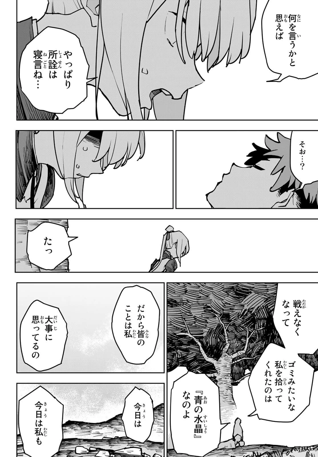 追放されたチート付与魔術師は気ままなセカンドライフを謳歌する。 第2話 - 44