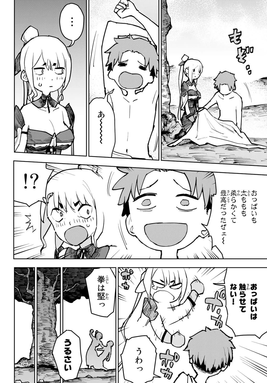 追放されたチート付与魔術師は気ままなセカンドライフを謳歌する。 第2話 - 46