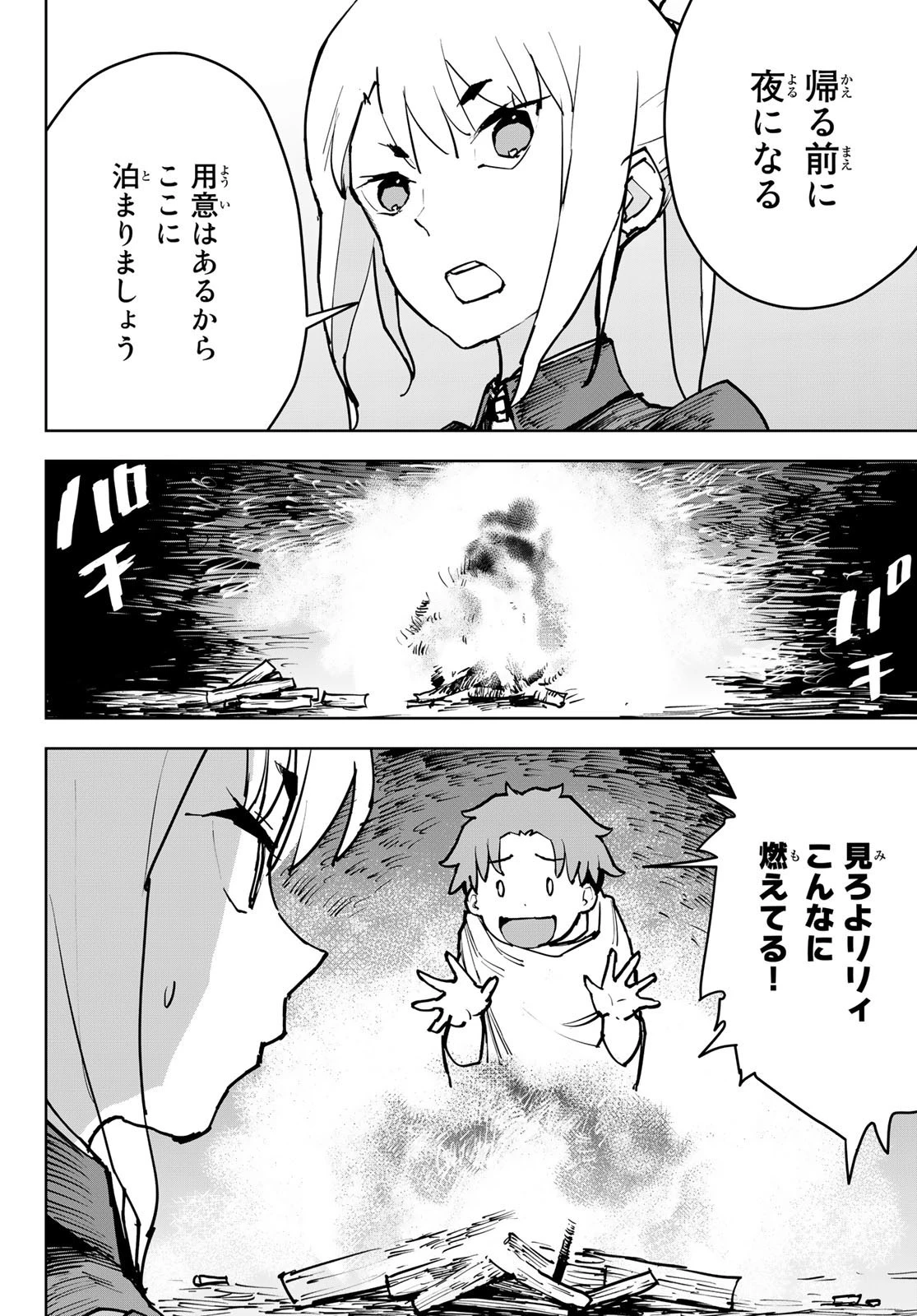 追放されたチート付与魔術師は気ままなセカンドライフを謳歌する。 第3話 - 4