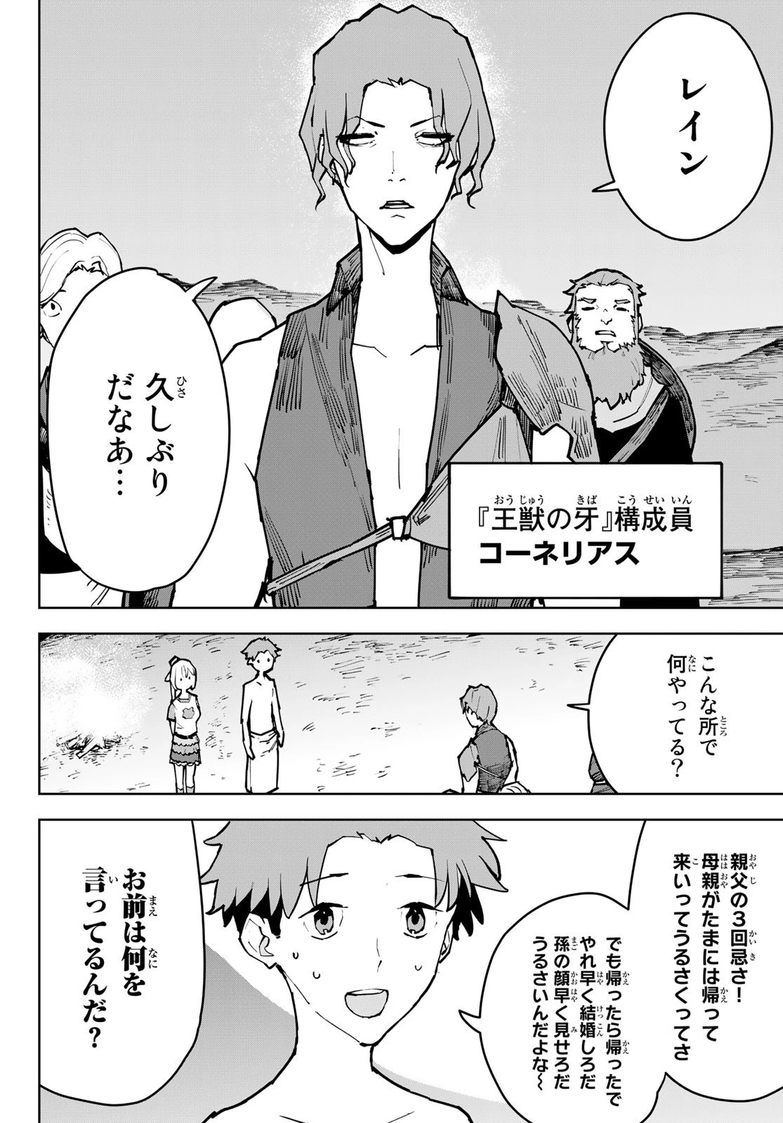 追放されたチート付与魔術師は気ままなセカンドライフを謳歌する。 第3話 - 12