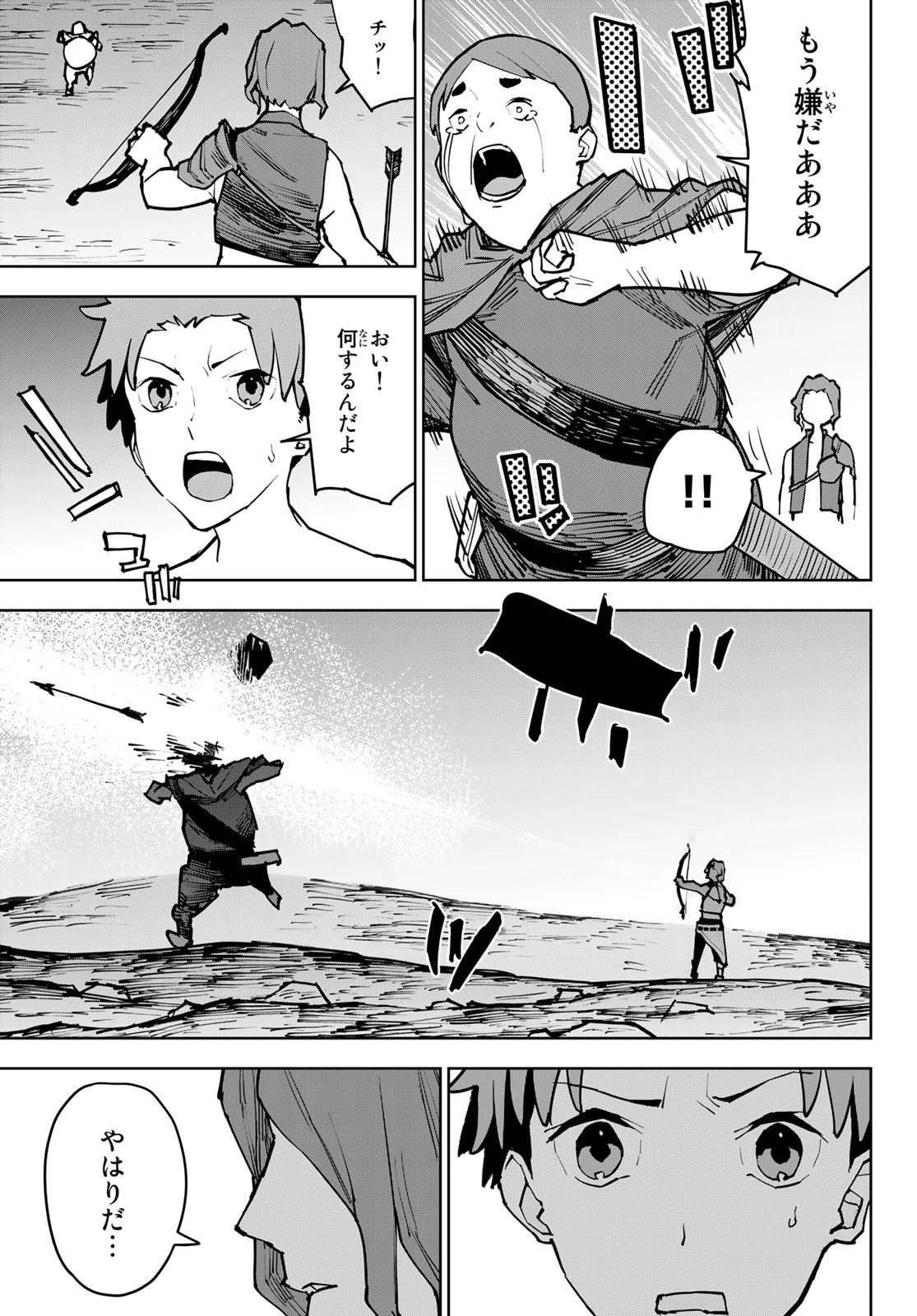 追放されたチート付与魔術師は気ままなセカンドライフを謳歌する。 第3話 - 17