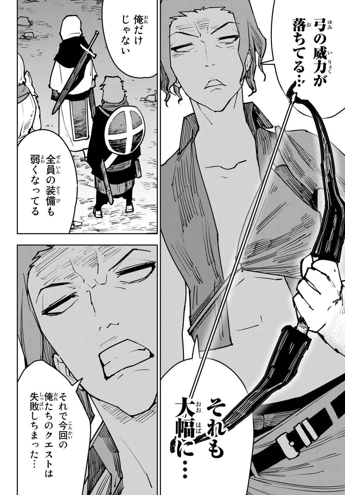 追放されたチート付与魔術師は気ままなセカンドライフを謳歌する。 第3話 - 18