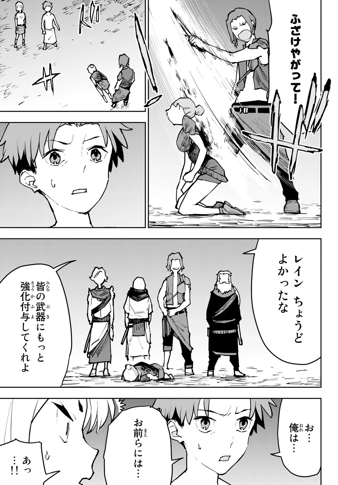 追放されたチート付与魔術師は気ままなセカンドライフを謳歌する。 第3話 - 19