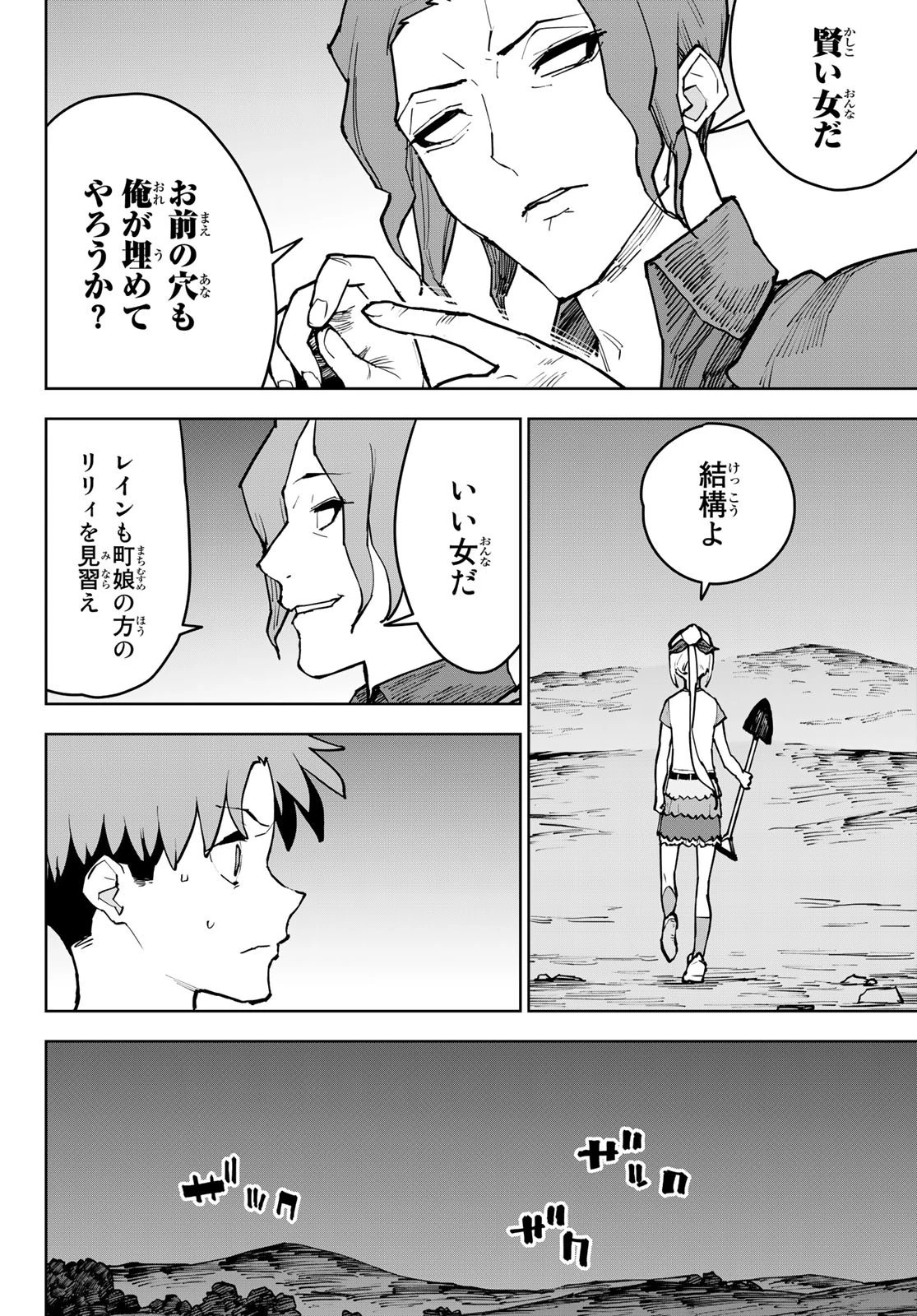 追放されたチート付与魔術師は気ままなセカンドライフを謳歌する。 第3話 - 22