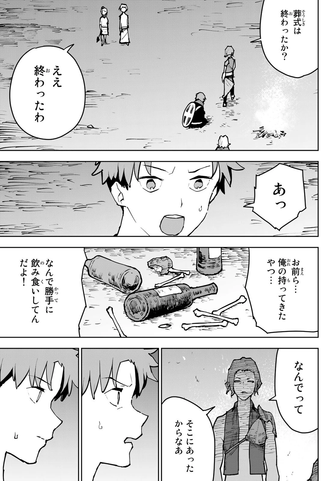 追放されたチート付与魔術師は気ままなセカンドライフを謳歌する。 第3話 - 29