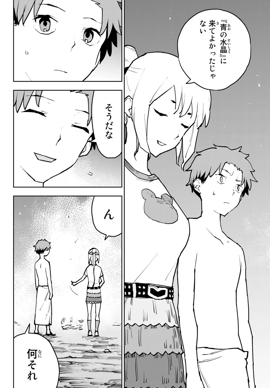 追放されたチート付与魔術師は気ままなセカンドライフを謳歌する。 第3話 - 30