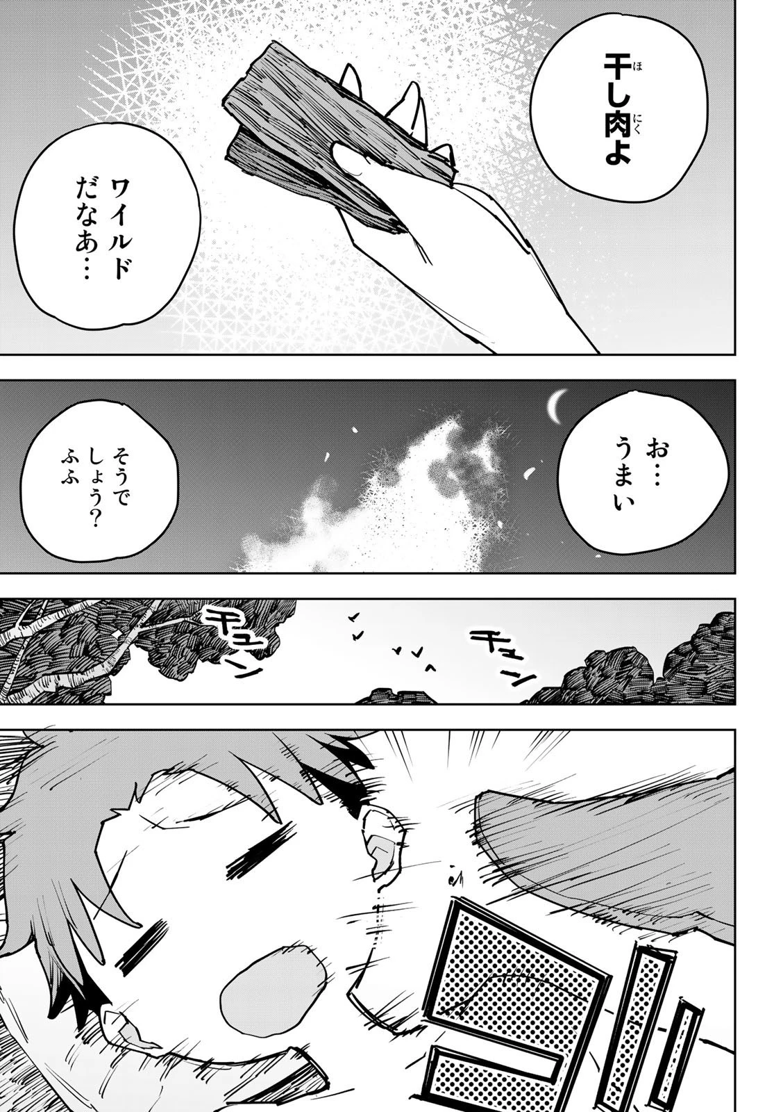 追放されたチート付与魔術師は気ままなセカンドライフを謳歌する。 第3話 - 31