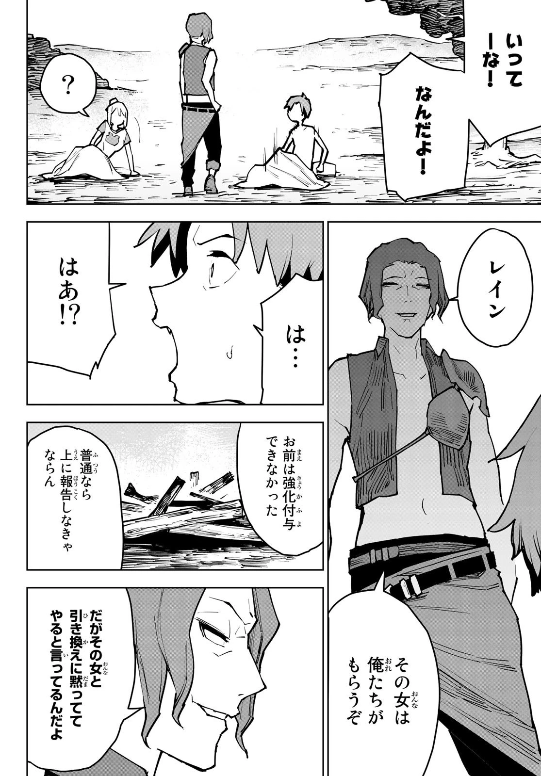 追放されたチート付与魔術師は気ままなセカンドライフを謳歌する。 第3話 - 32