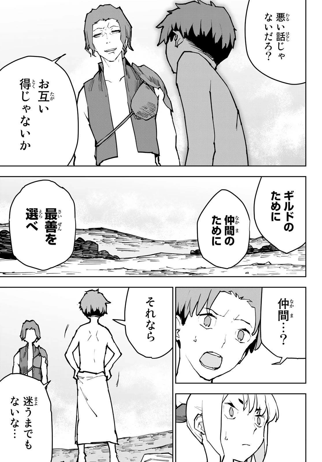 追放されたチート付与魔術師は気ままなセカンドライフを謳歌する。 第3話 - 33