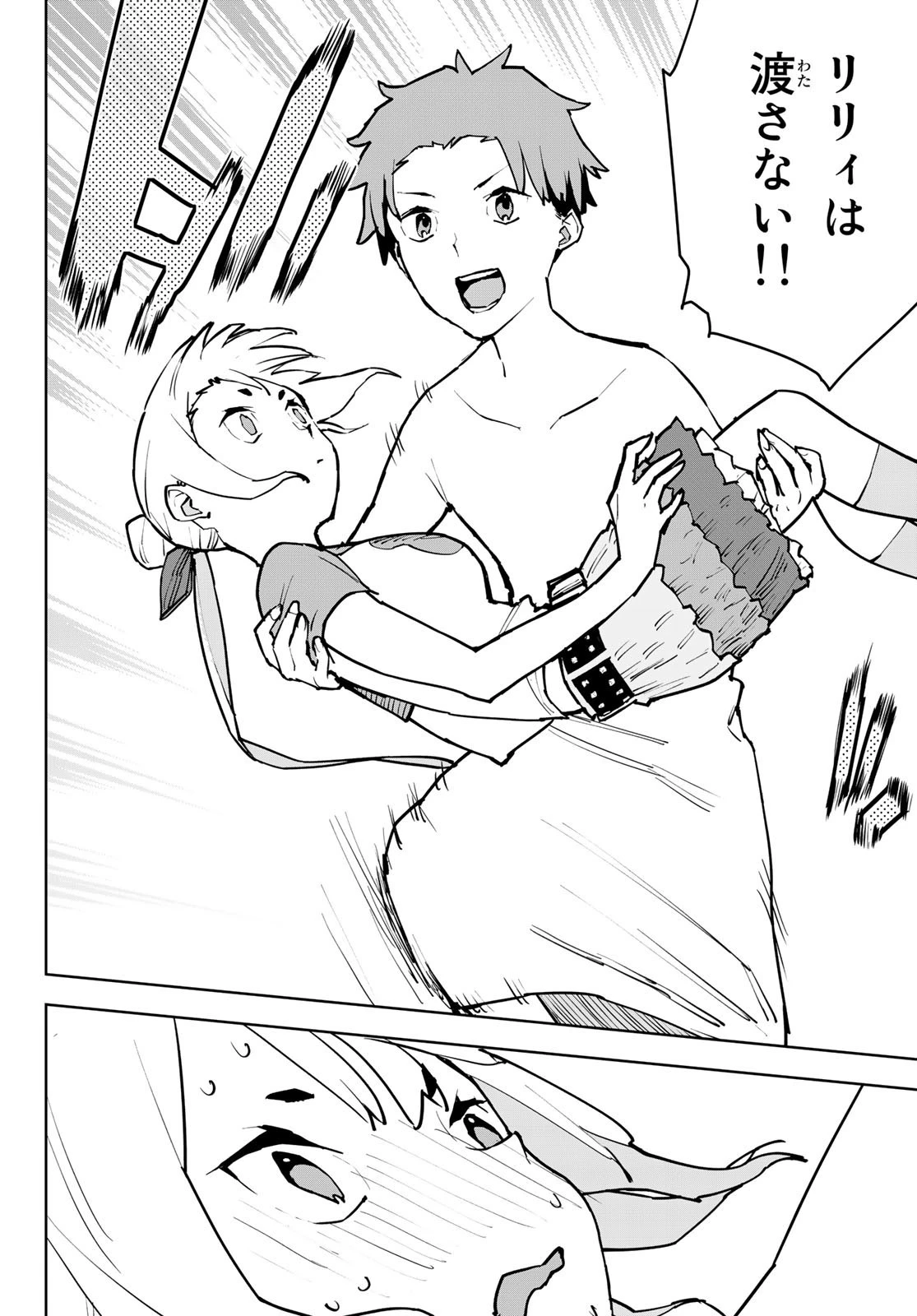 追放されたチート付与魔術師は気ままなセカンドライフを謳歌する。 第3話 - 34