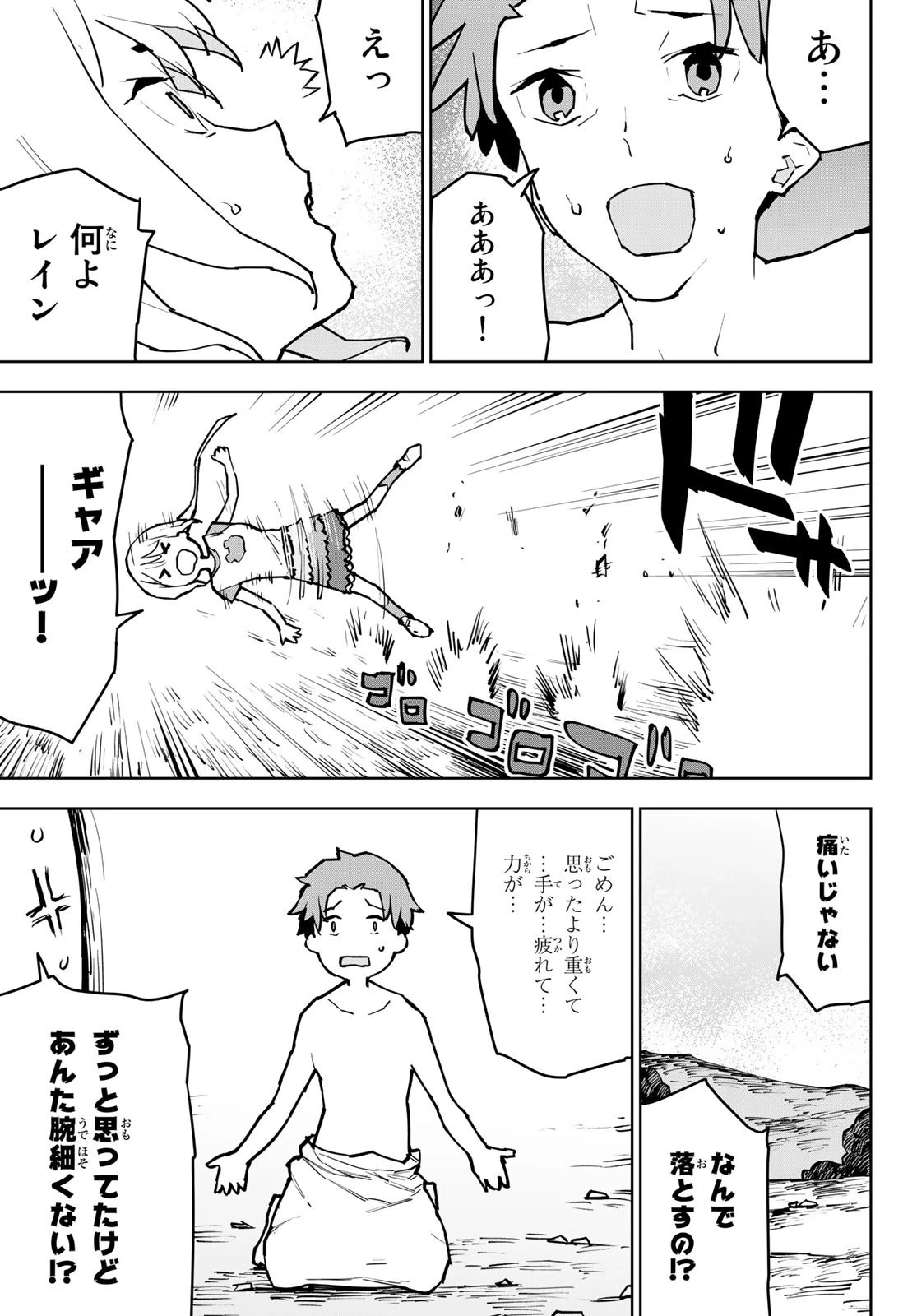 追放されたチート付与魔術師は気ままなセカンドライフを謳歌する。 第3話 - 35