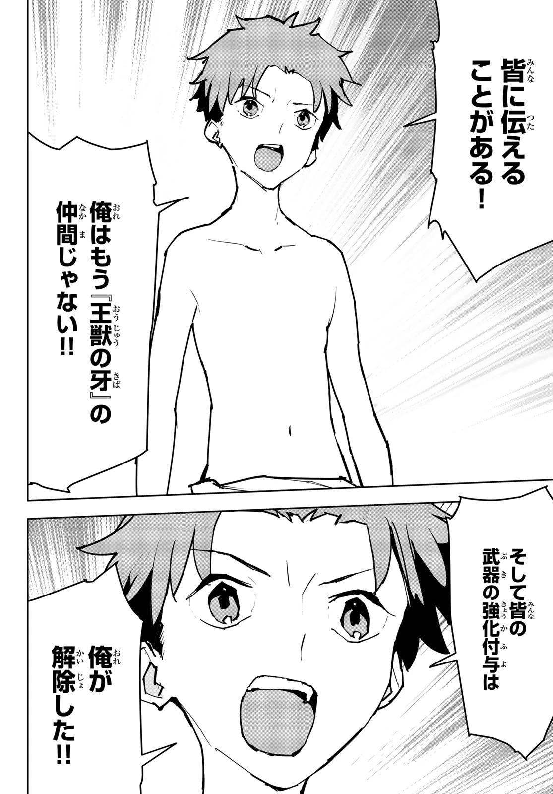 追放されたチート付与魔術師は気ままなセカンドライフを謳歌する。 第3話 - 38