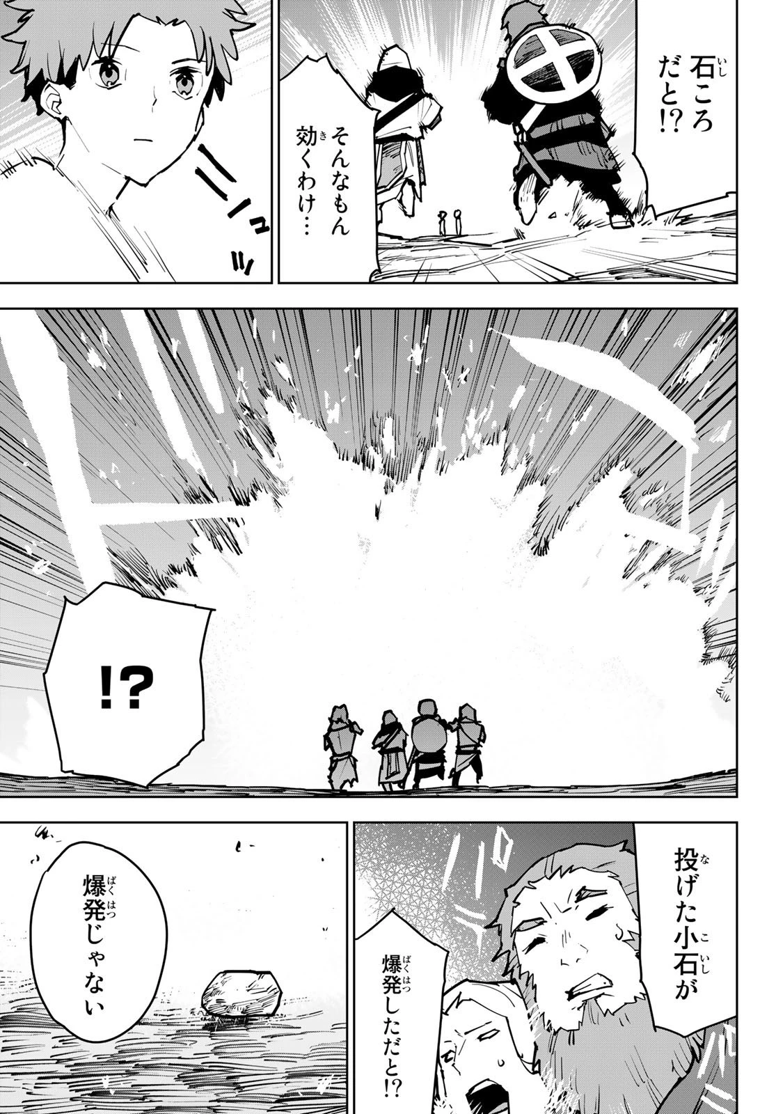 追放されたチート付与魔術師は気ままなセカンドライフを謳歌する。 第3話 - 41