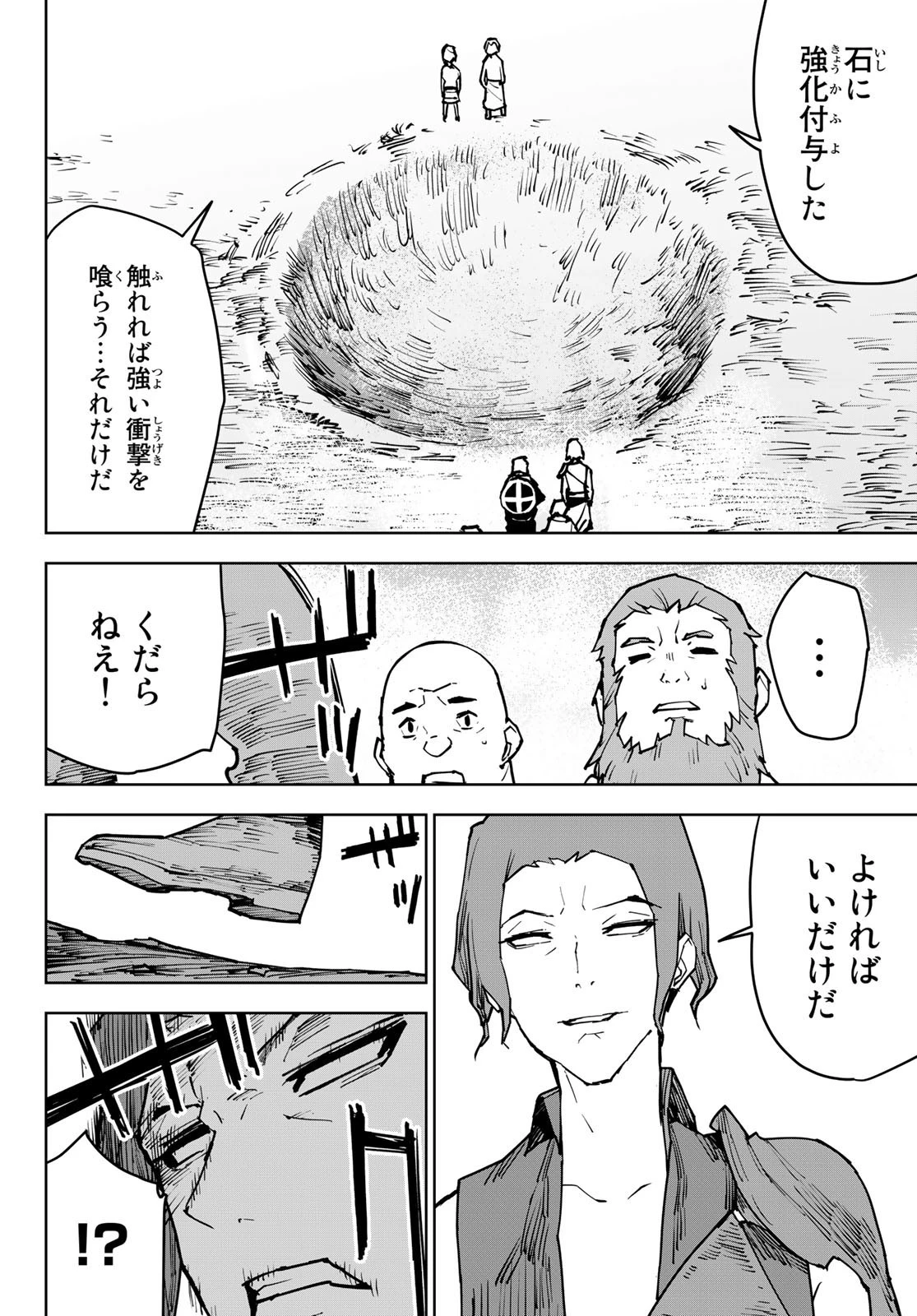 追放されたチート付与魔術師は気ままなセカンドライフを謳歌する。 第3話 - 42