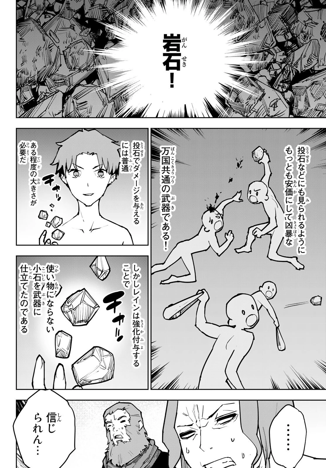 追放されたチート付与魔術師は気ままなセカンドライフを謳歌する。 第3話 - 44