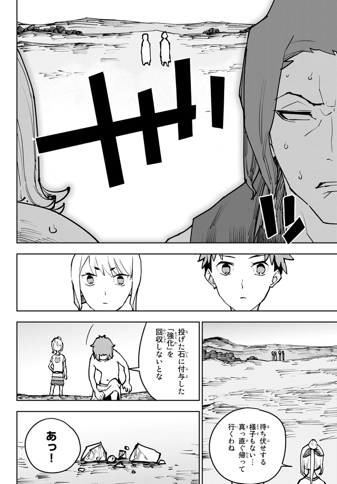 追放されたチート付与魔術師は気ままなセカンドライフを謳歌する。 第3話 - 46