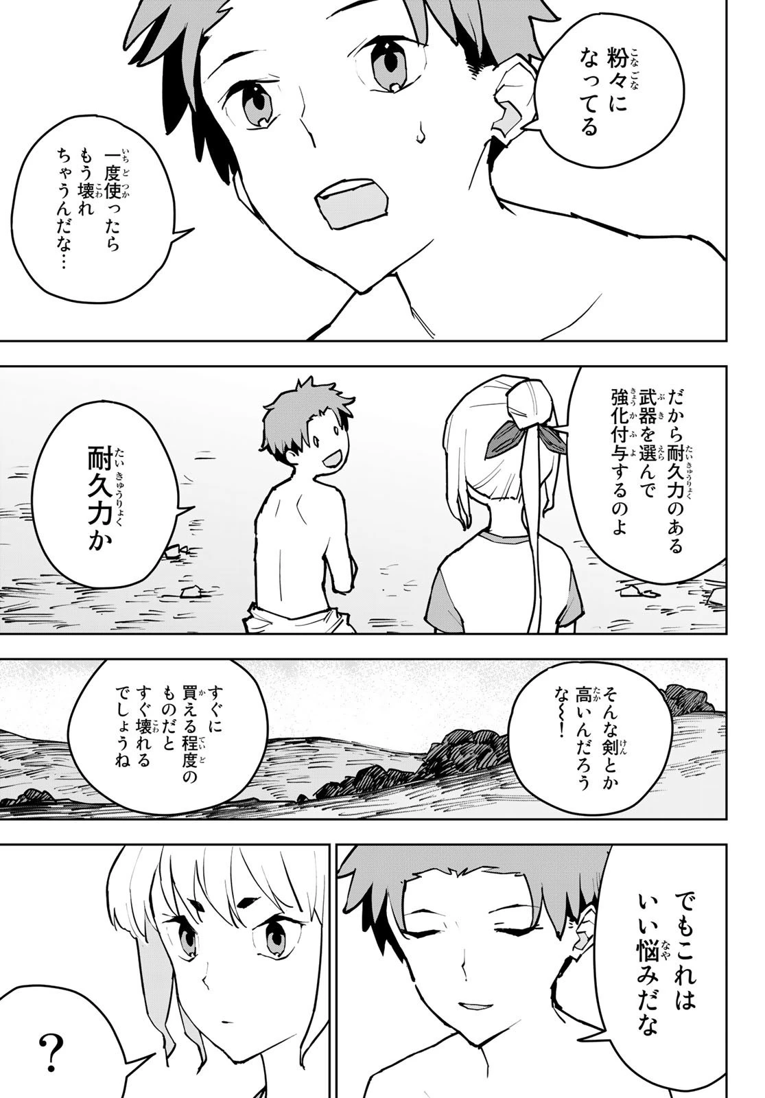 追放されたチート付与魔術師は気ままなセカンドライフを謳歌する。 第3話 - 47