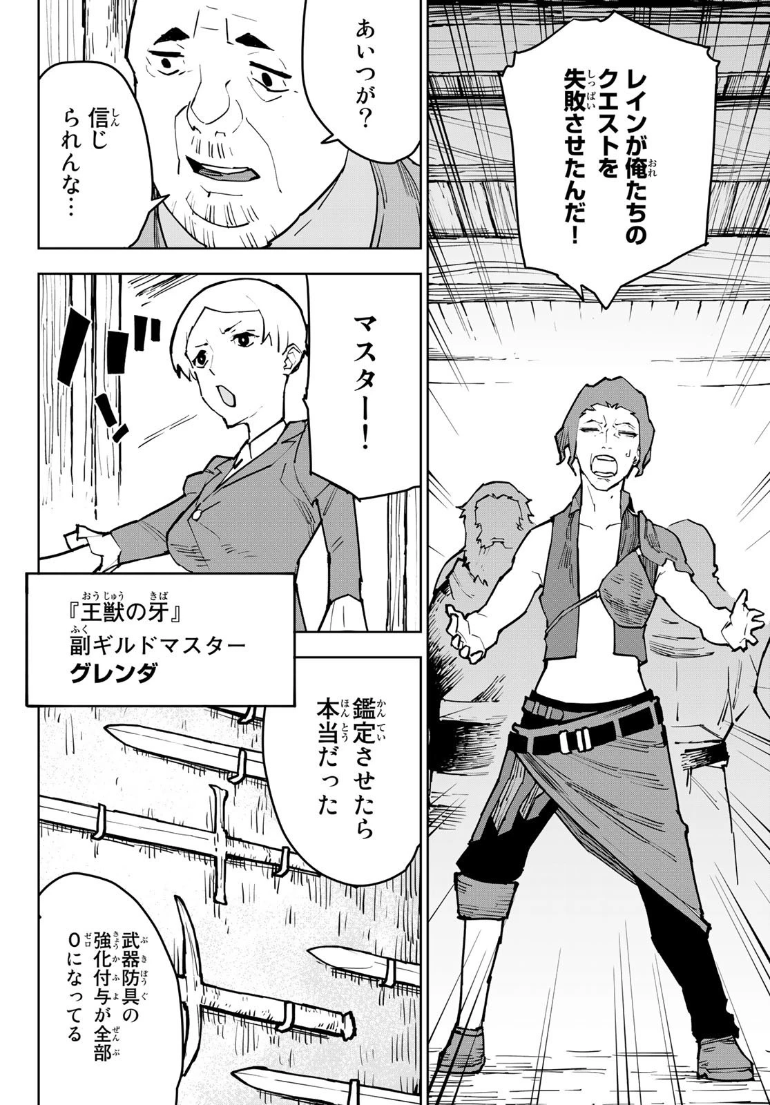 追放されたチート付与魔術師は気ままなセカンドライフを謳歌する。 第3話 - 50