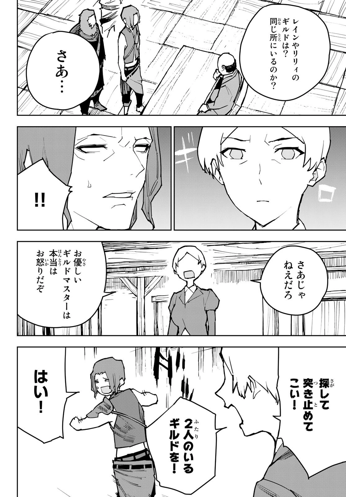 追放されたチート付与魔術師は気ままなセカンドライフを謳歌する。 第3話 - 52