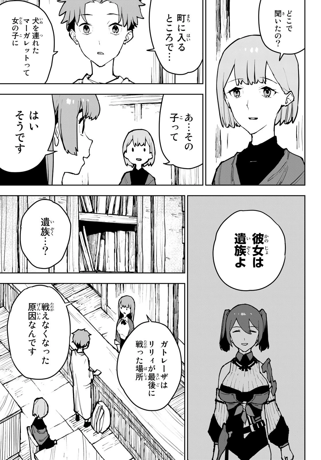 追放されたチート付与魔術師は気ままなセカンドライフを謳歌する。 第4話 - 13