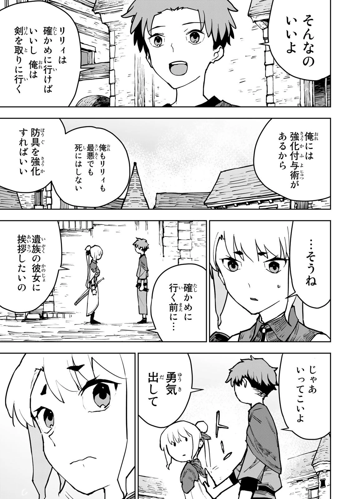 追放されたチート付与魔術師は気ままなセカンドライフを謳歌する。 第4話 - 22