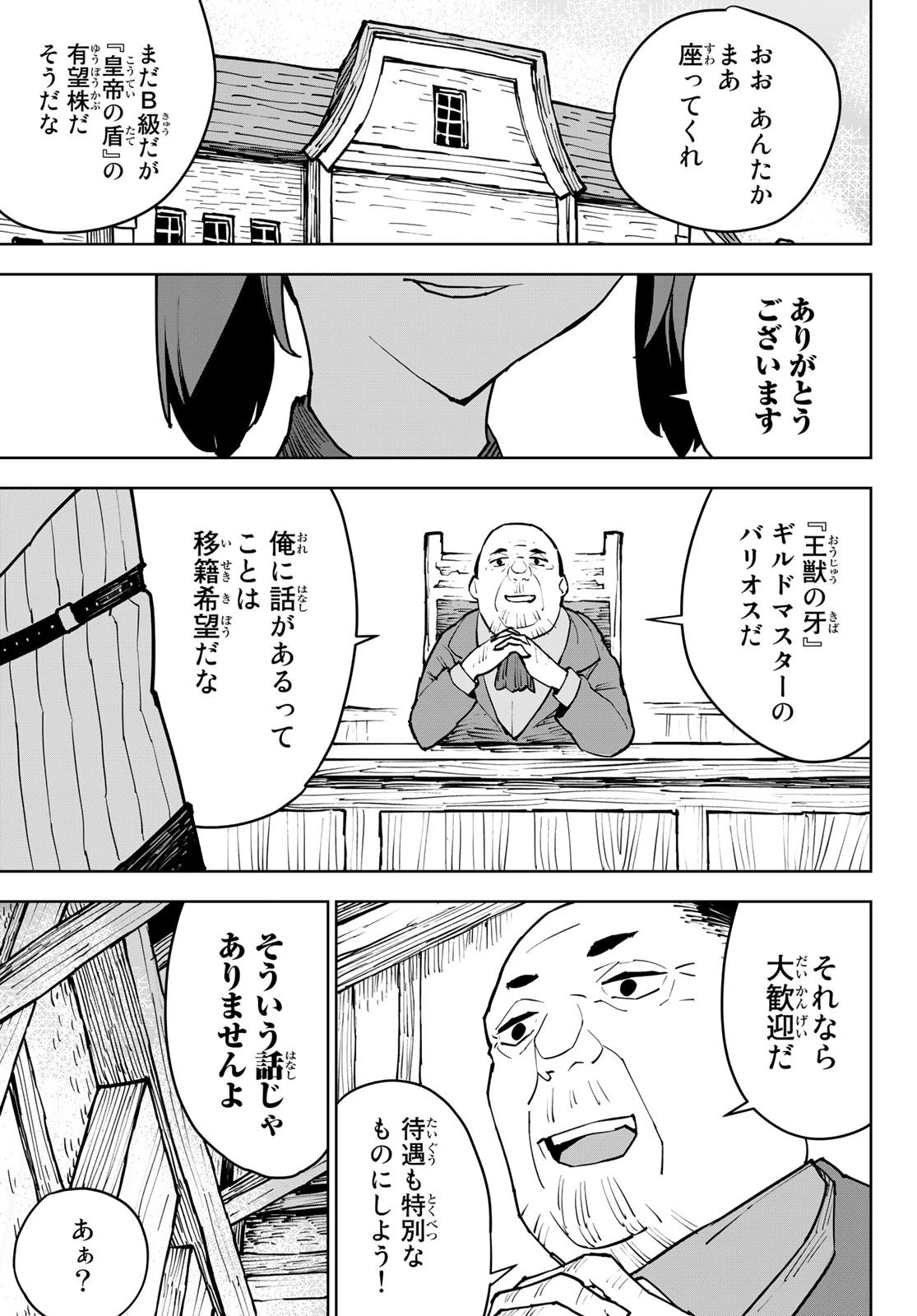 追放されたチート付与魔術師は気ままなセカンドライフを謳歌する。 第4話 - 24