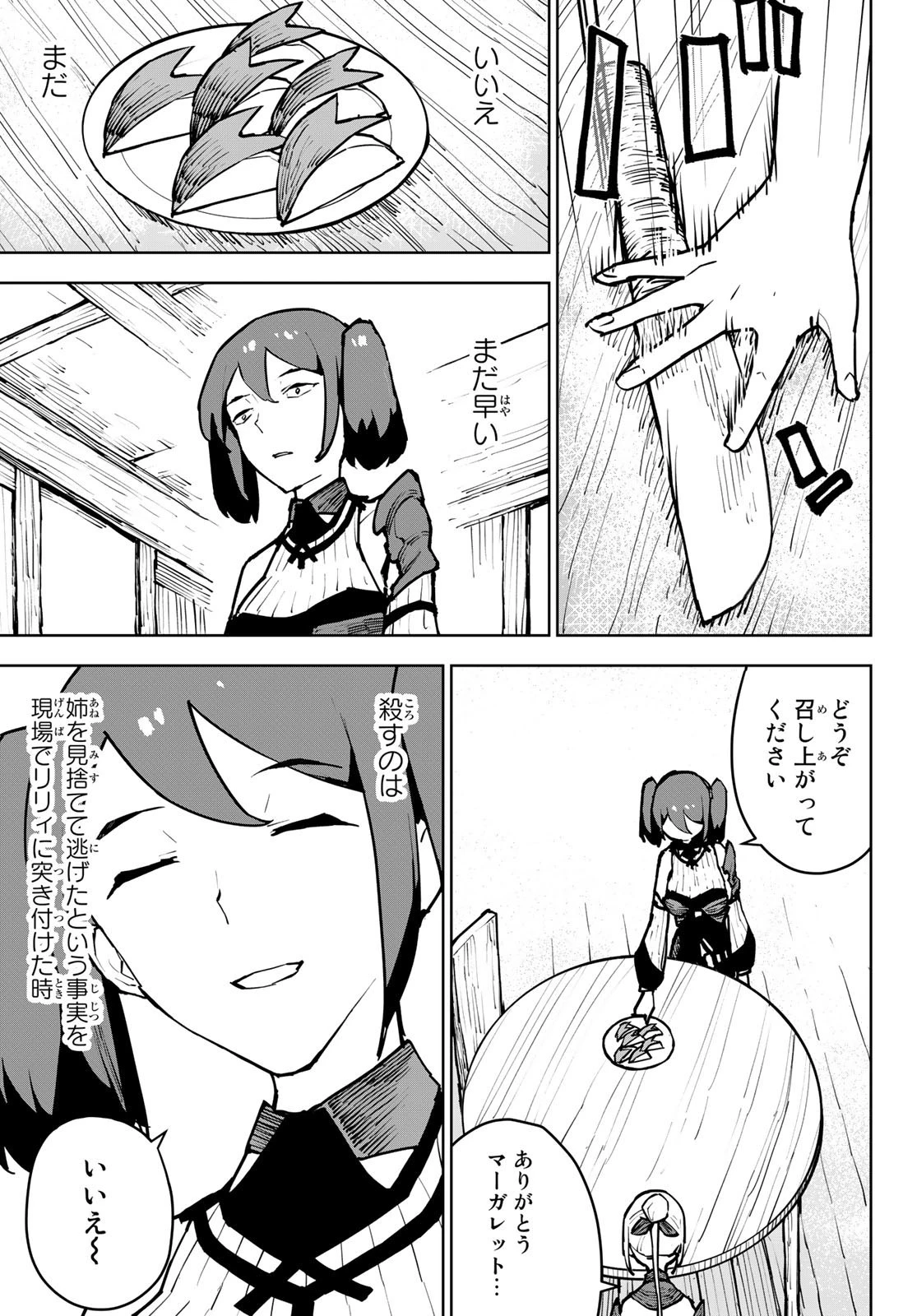 追放されたチート付与魔術師は気ままなセカンドライフを謳歌する。 第5話 - 9