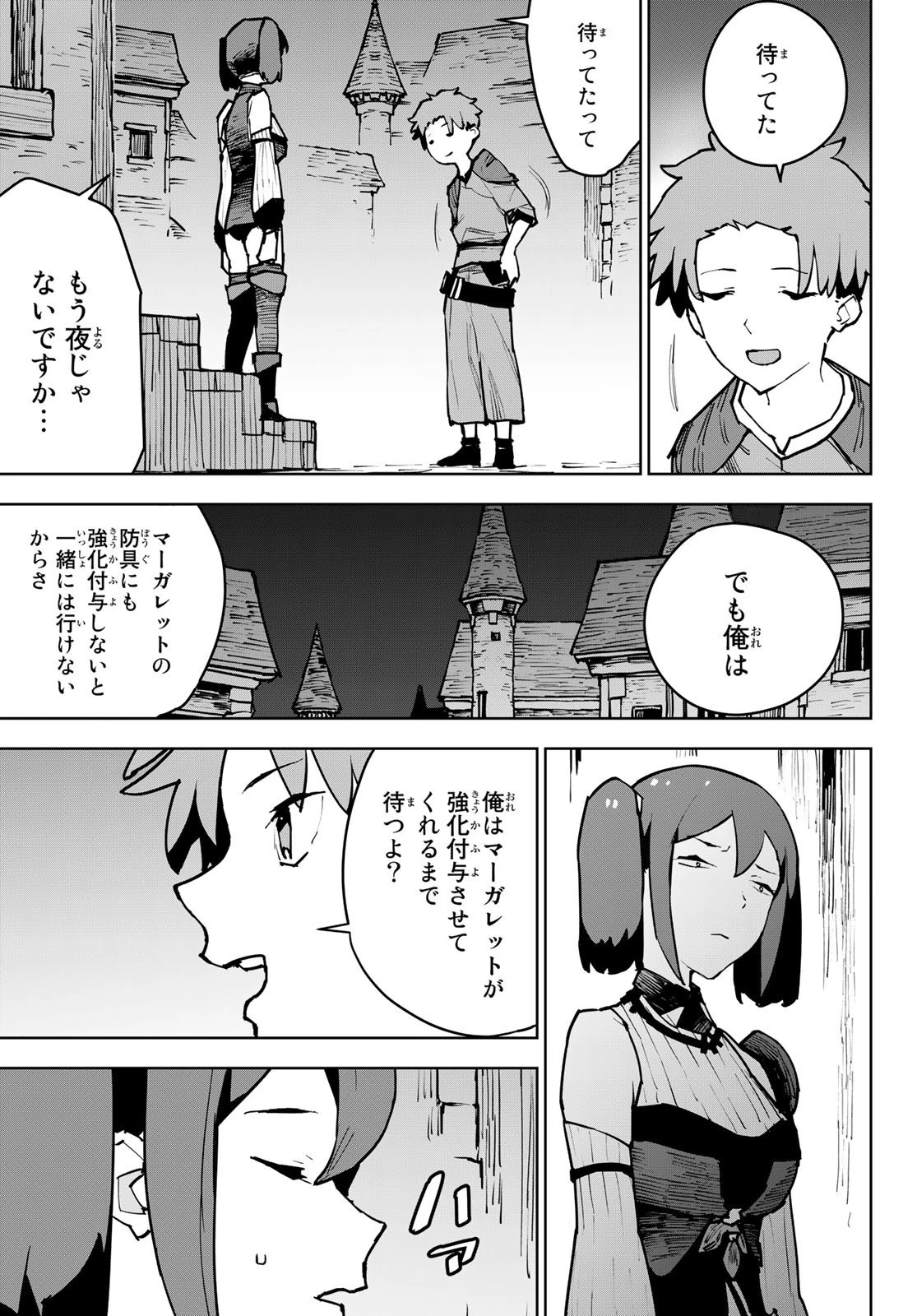 追放されたチート付与魔術師は気ままなセカンドライフを謳歌する。 第5話 - 25