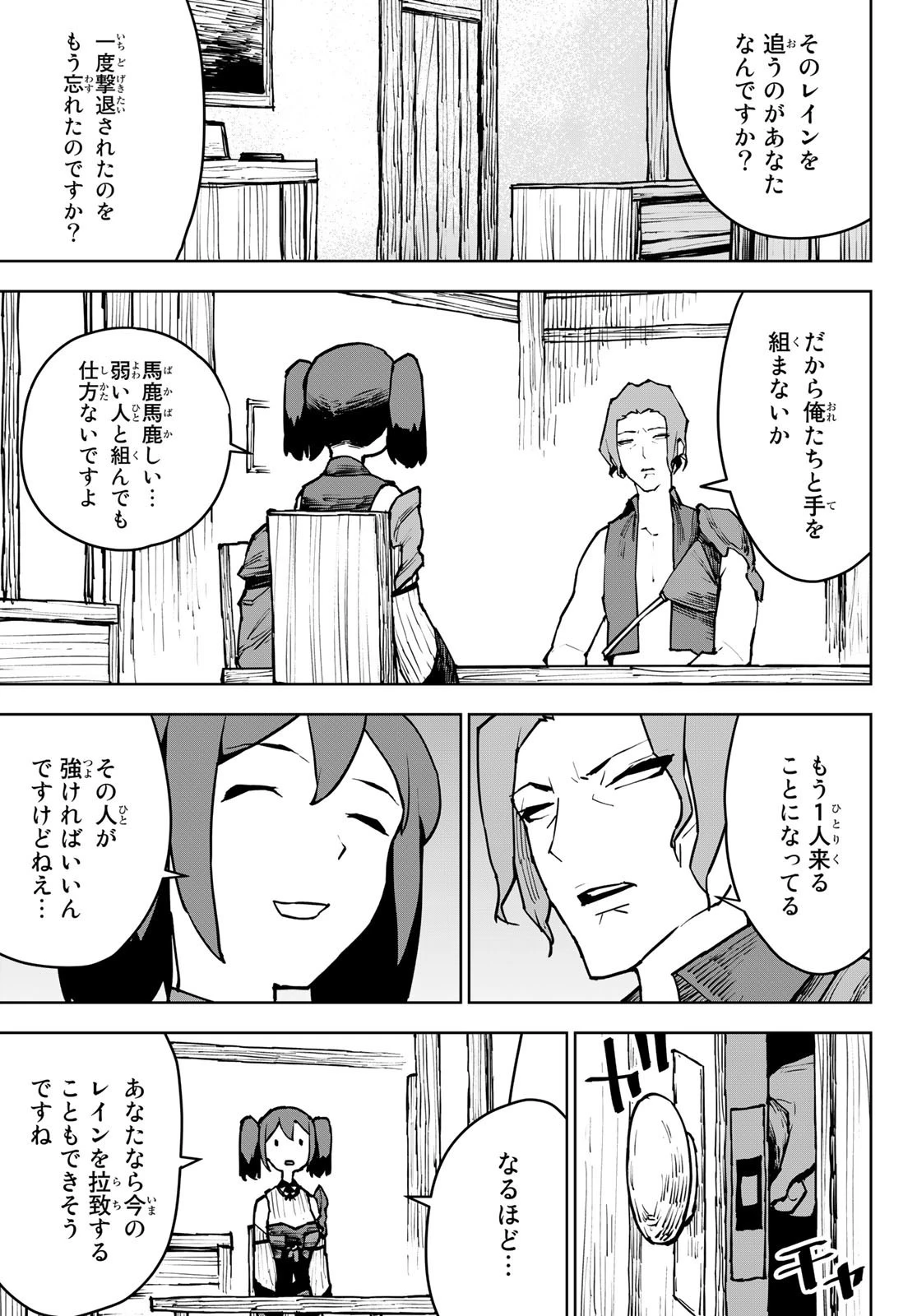 追放されたチート付与魔術師は気ままなセカンドライフを謳歌する。 第5話 - 31