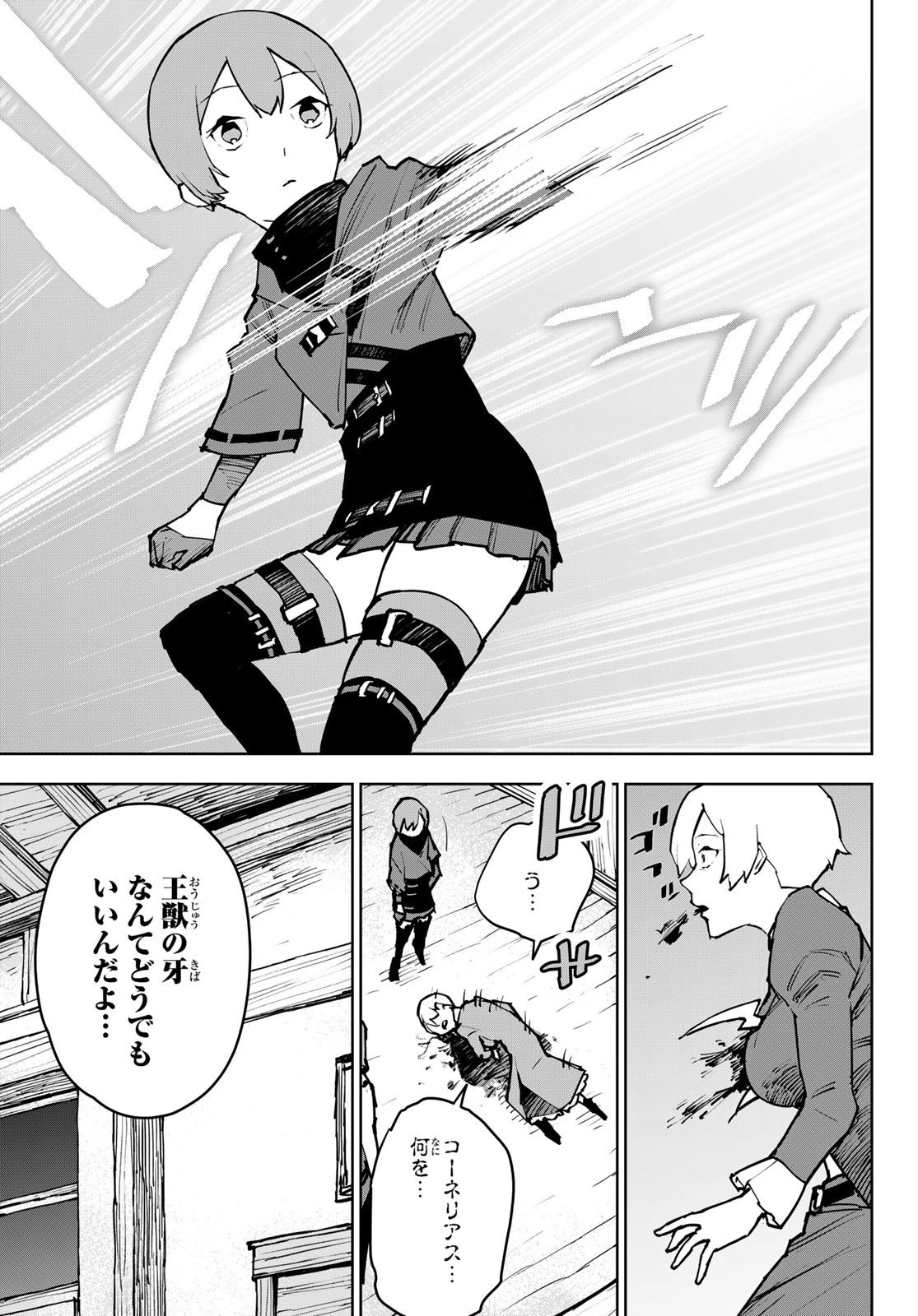 追放されたチート付与魔術師は気ままなセカンドライフを謳歌する。 第5話 - 33