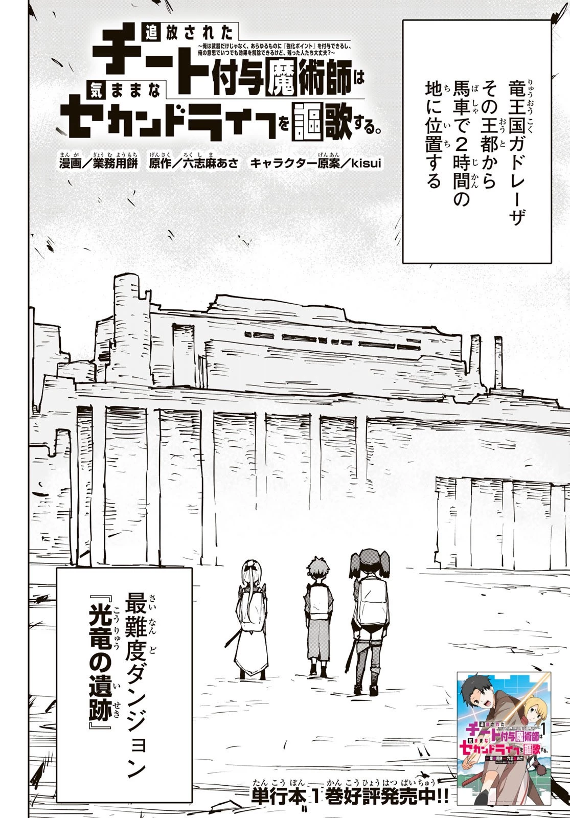 追放されたチート付与魔術師は気ままなセカンドライフを謳歌する。 第6話 - 2