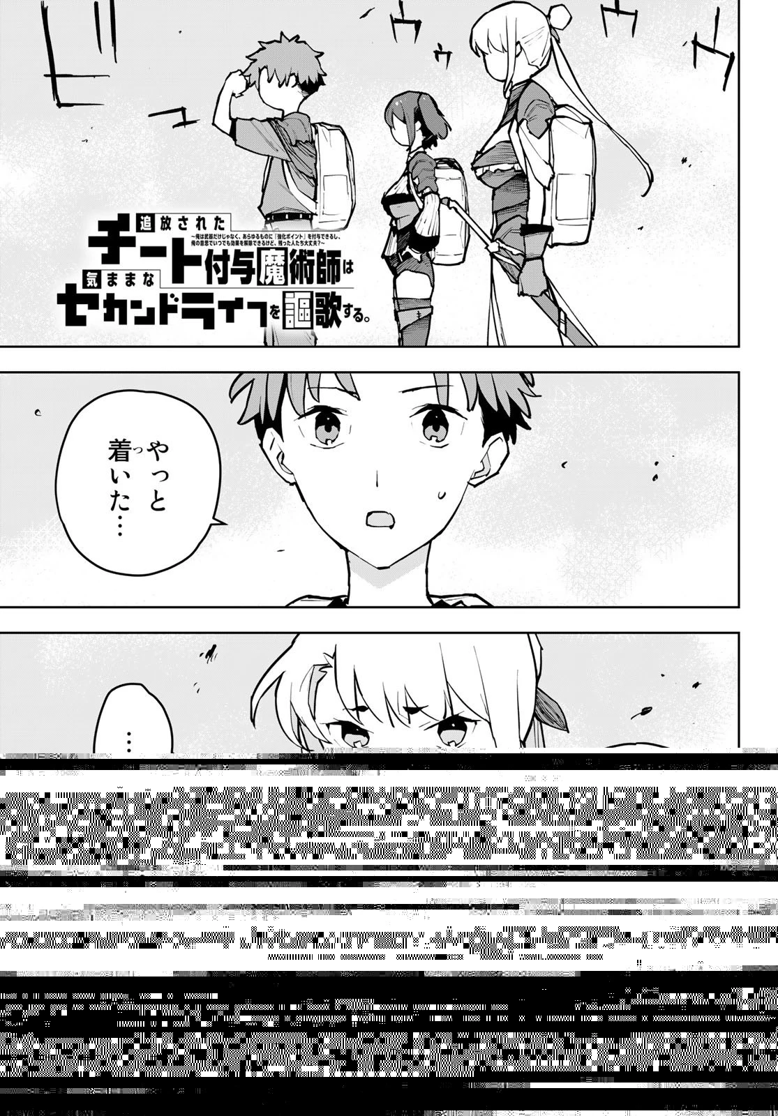 追放されたチート付与魔術師は気ままなセカンドライフを謳歌する。 第6話 - 5