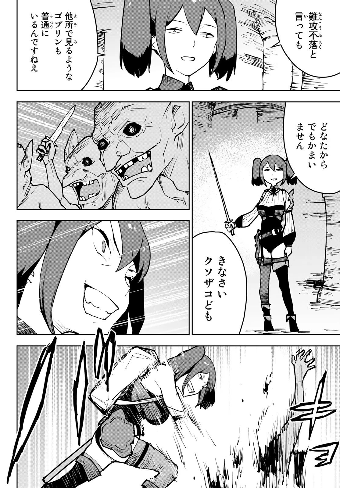 追放されたチート付与魔術師は気ままなセカンドライフを謳歌する。 第6話 - 10