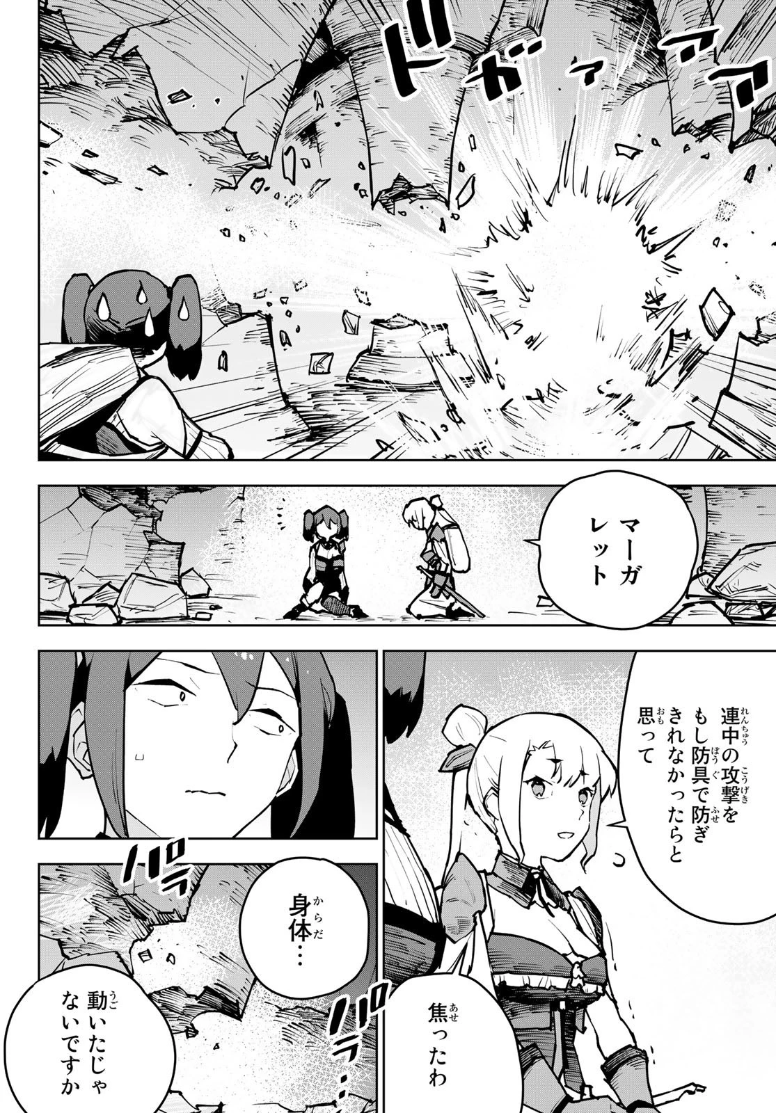 追放されたチート付与魔術師は気ままなセカンドライフを謳歌する。 第6話 - 16