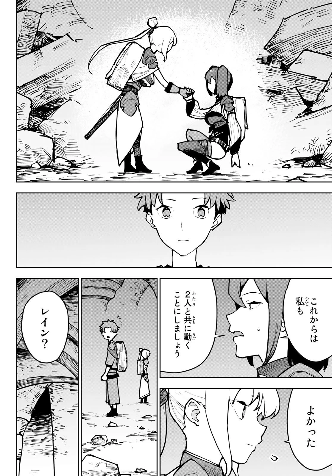 追放されたチート付与魔術師は気ままなセカンドライフを謳歌する。 第6話 - 18